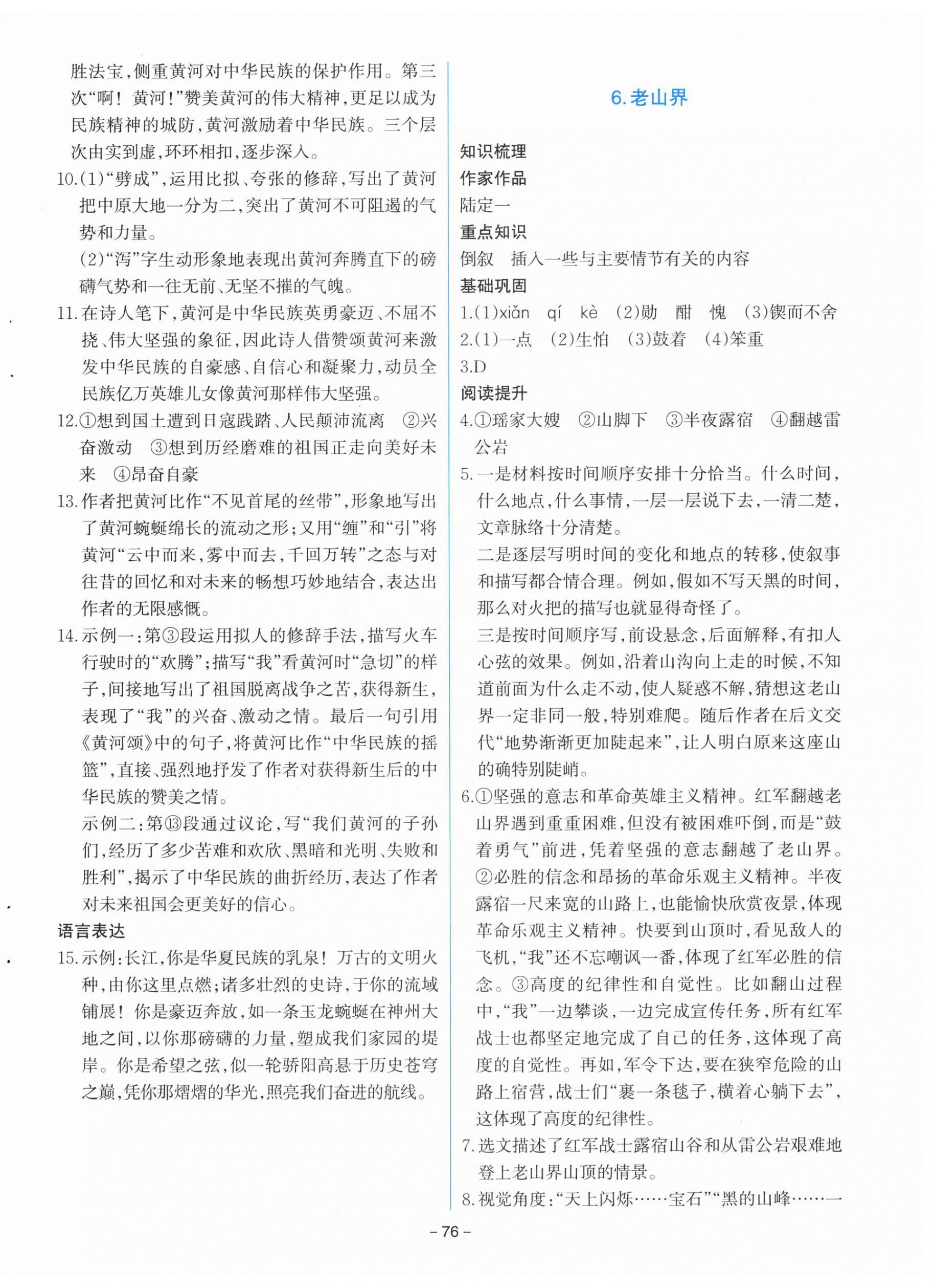 2026年同步学与练七年级语文下册人教版&nbsp;第4页
