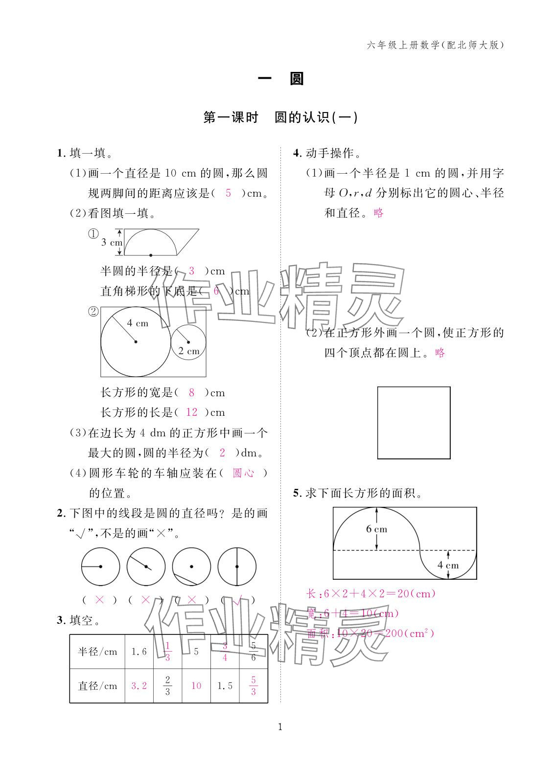 2025年作业本江西教育出版社六年级数学上册北师大版 参考答案第1页