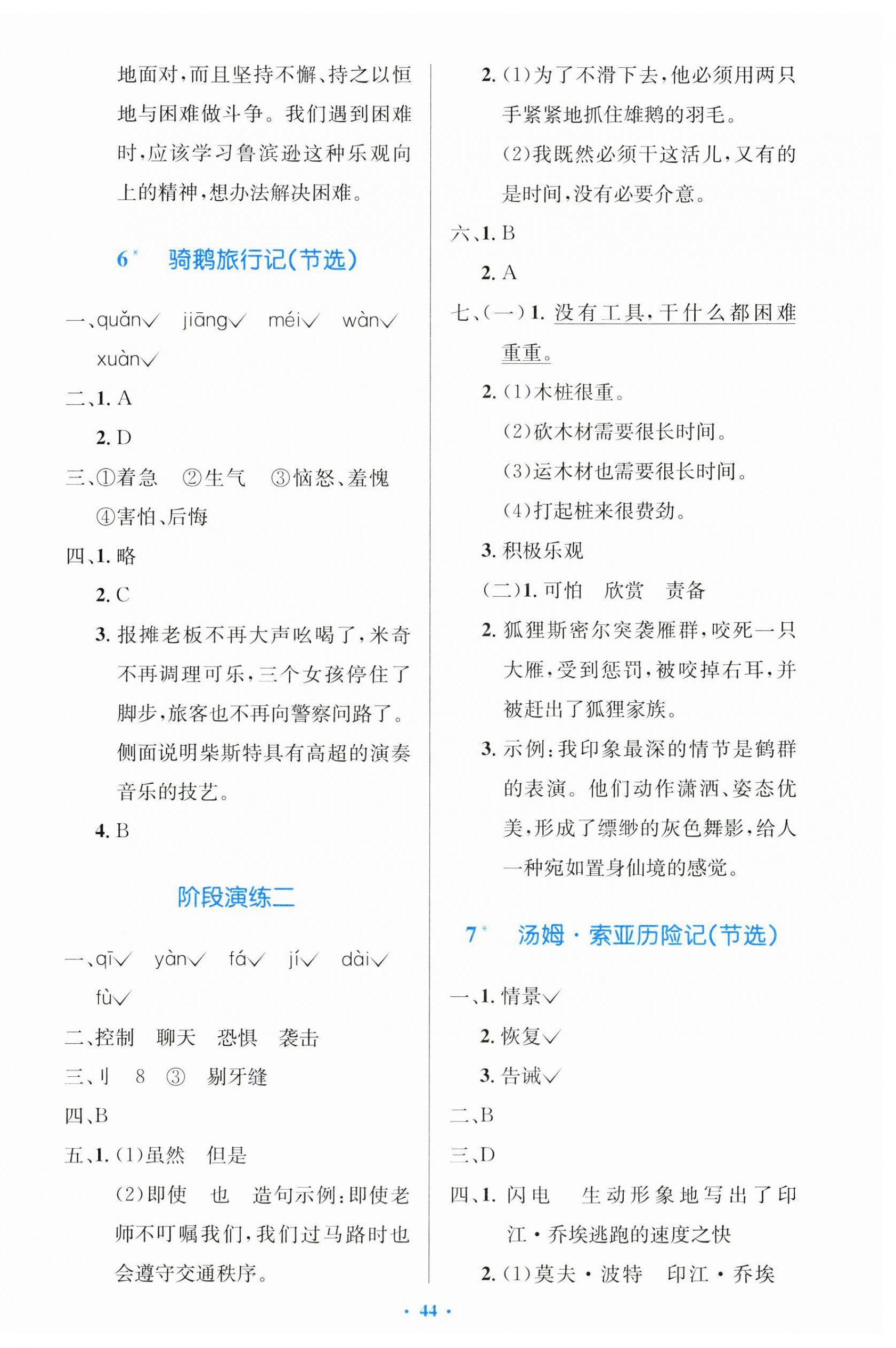 2025年同步測控優(yōu)化設計六年級語文下冊人教版增強版 參考答案第4頁