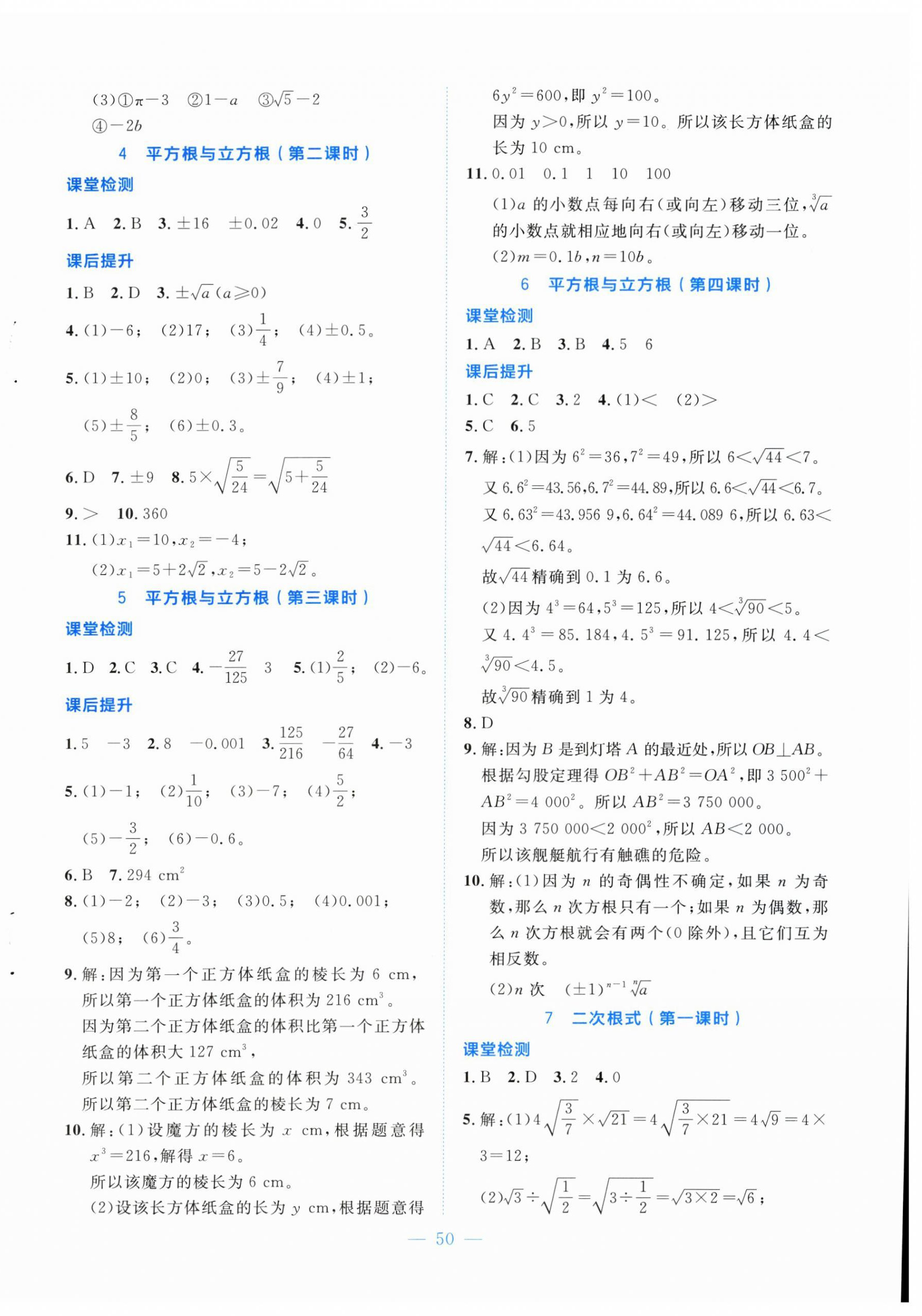 2025年課內課外直通車八年級數學上冊北師大版遼寧專版 第6頁