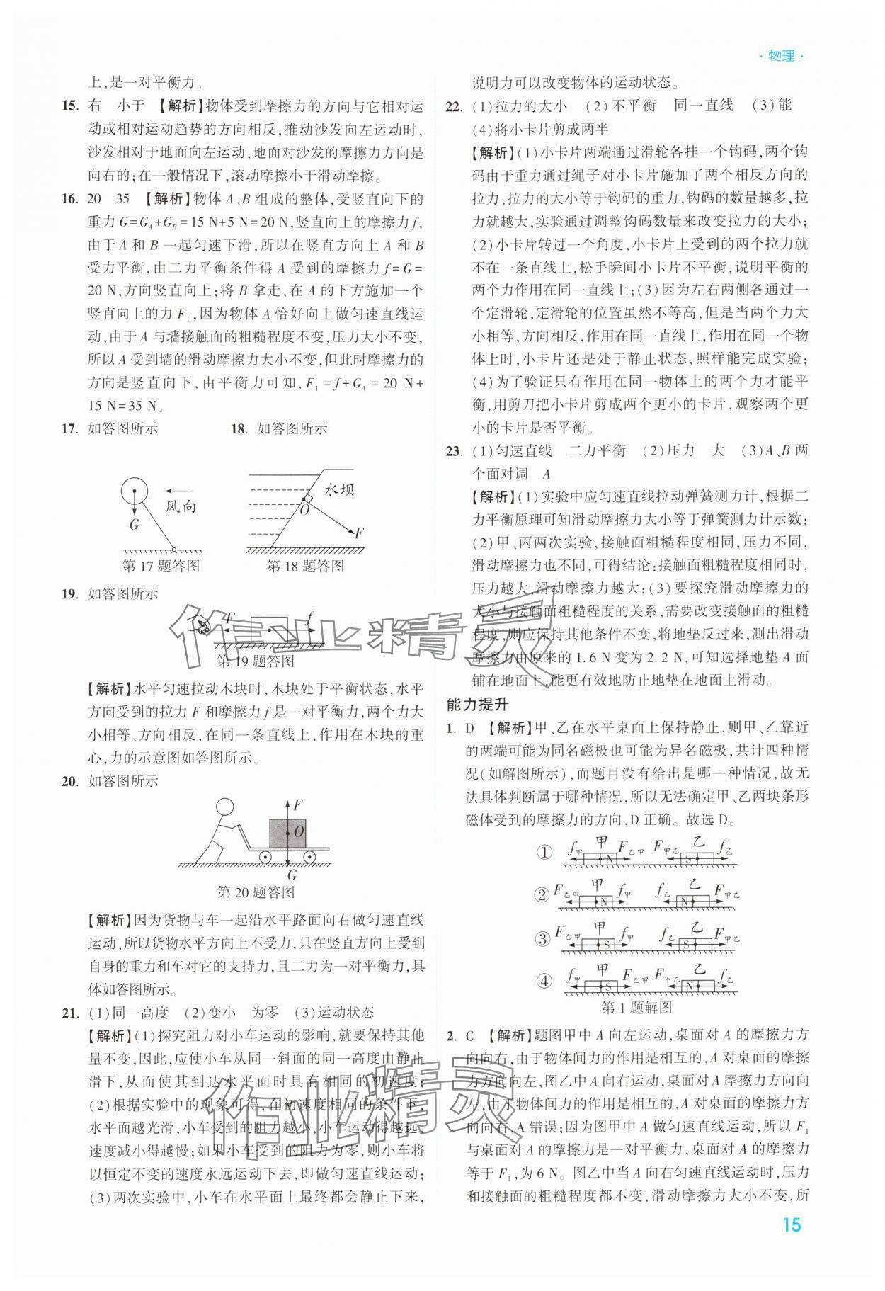 2024年高效复习新疆中考物理 第15页