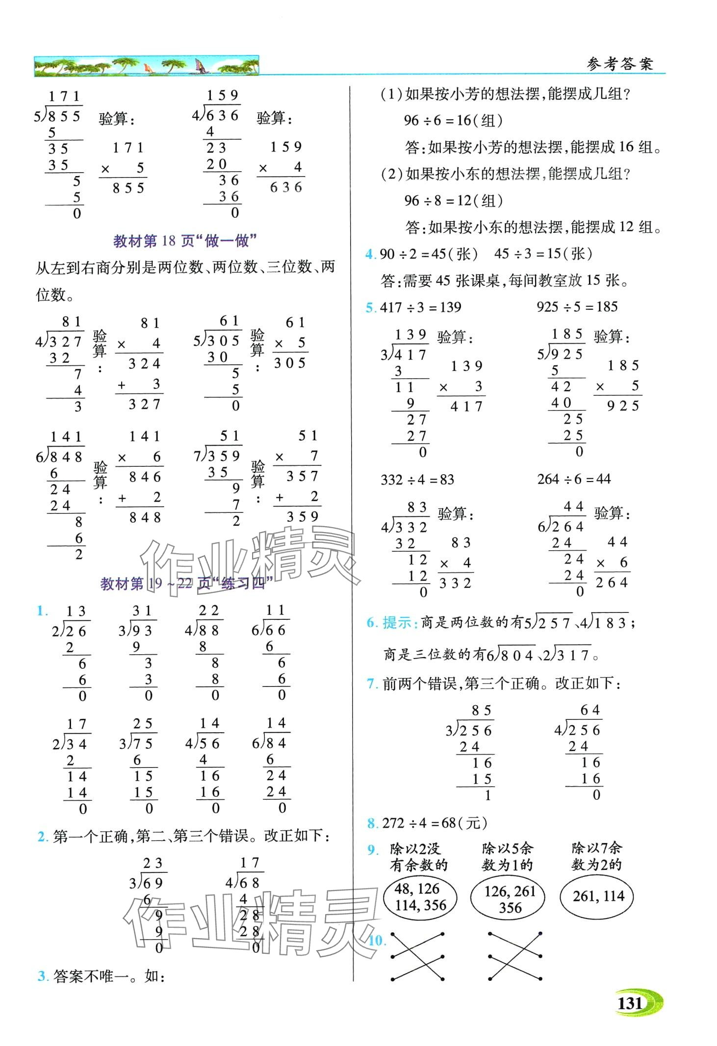 2024年世纪英才英才教程三年级数学下册人教版 第7页