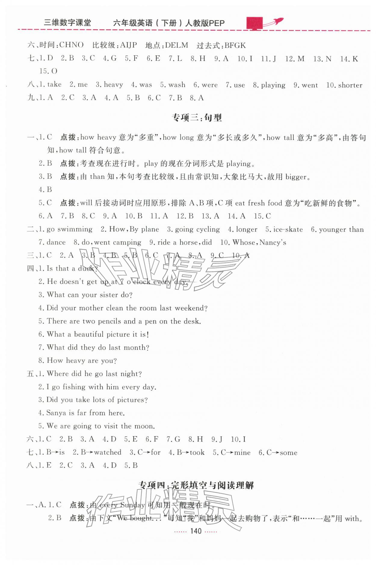 2026年三维数字课堂六年级英语下册人教版&nbsp;第8页