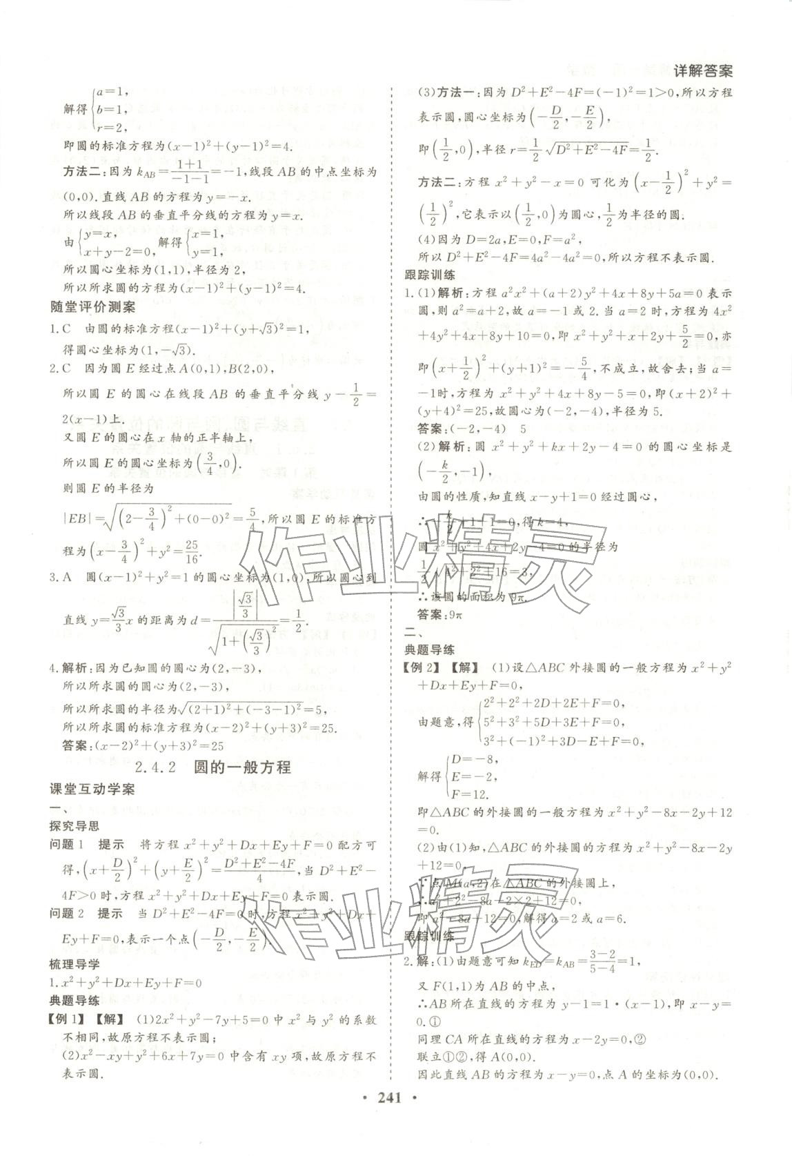 2026年学易优同步学案导学高中数学选择性必修第一册人教版&nbsp;第37页