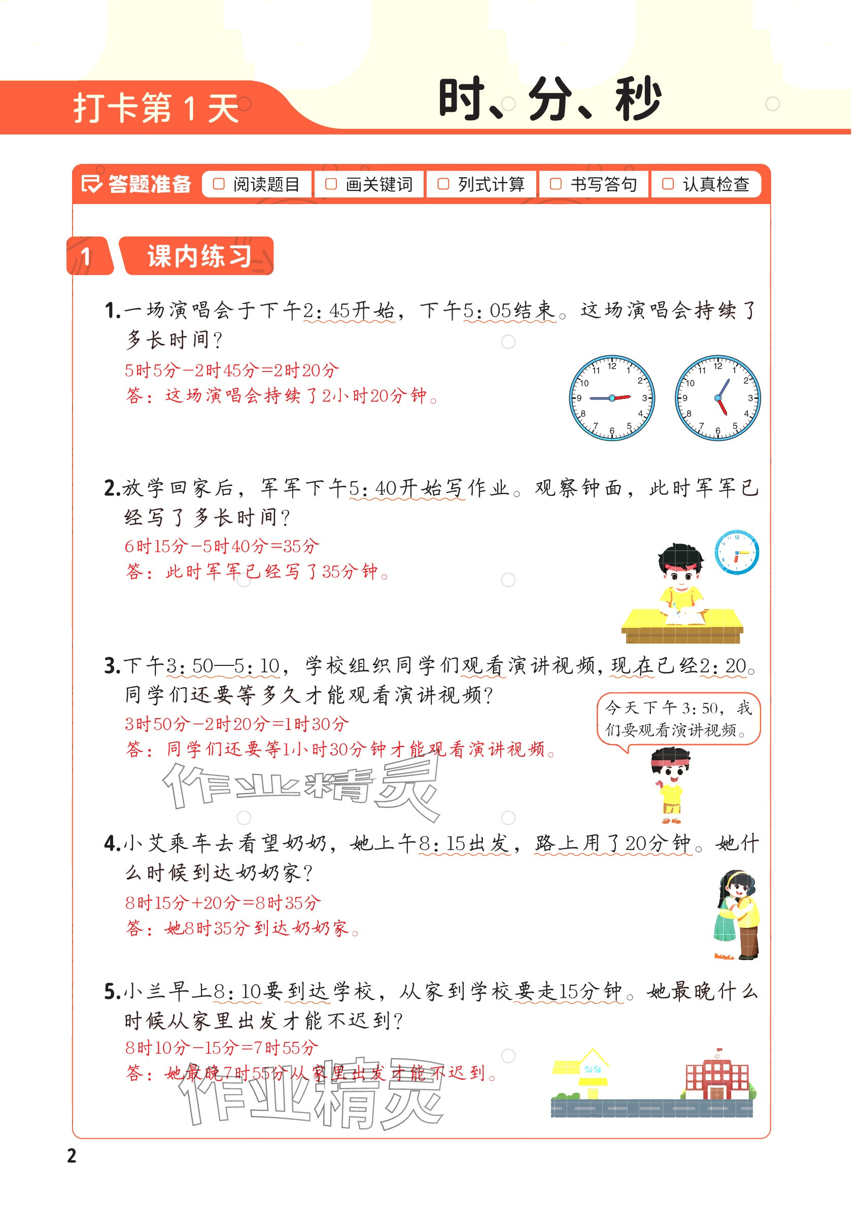 2025年每天10道应用题强化训练三年级数学上册 参考答案第1页