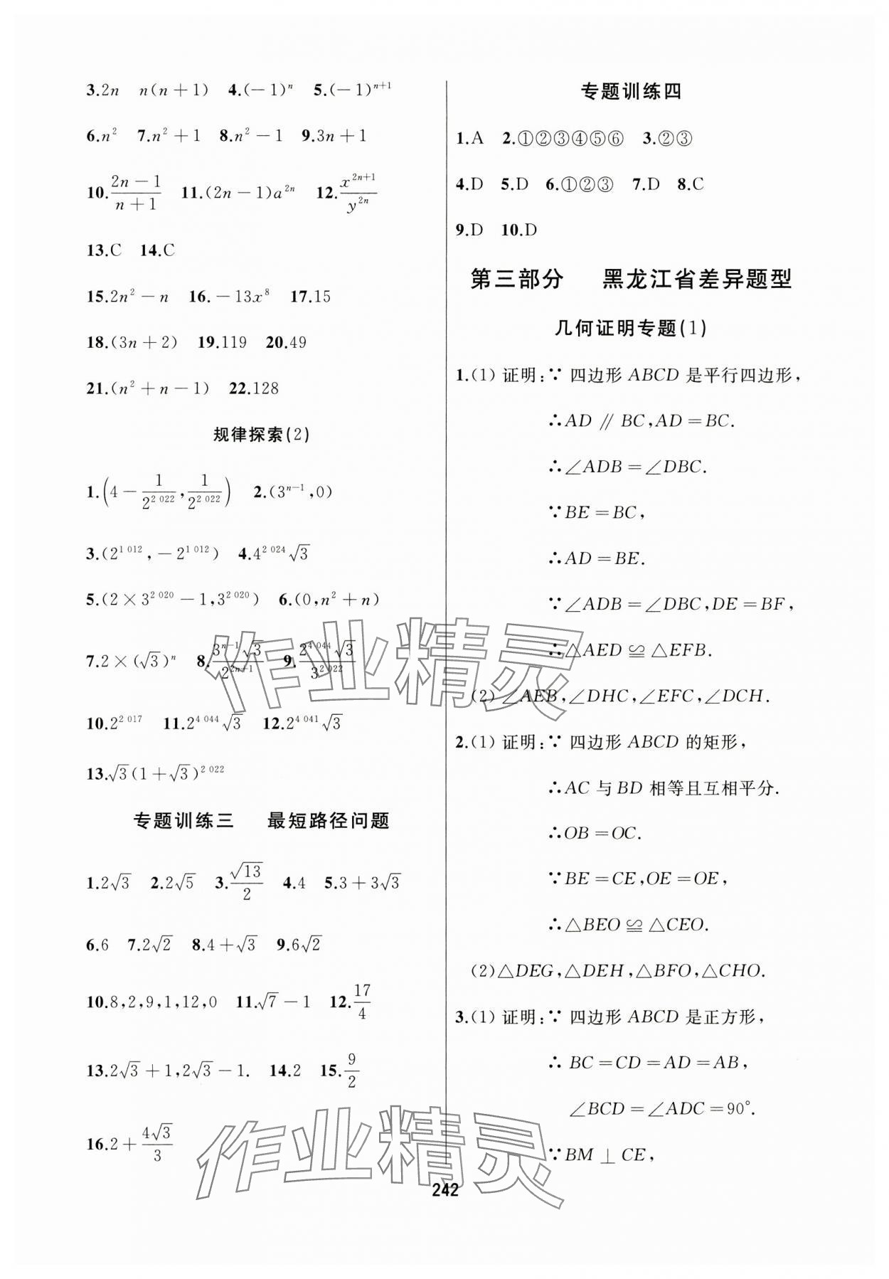 2024年龙江中考数学黑龙江专版 参考答案第30页