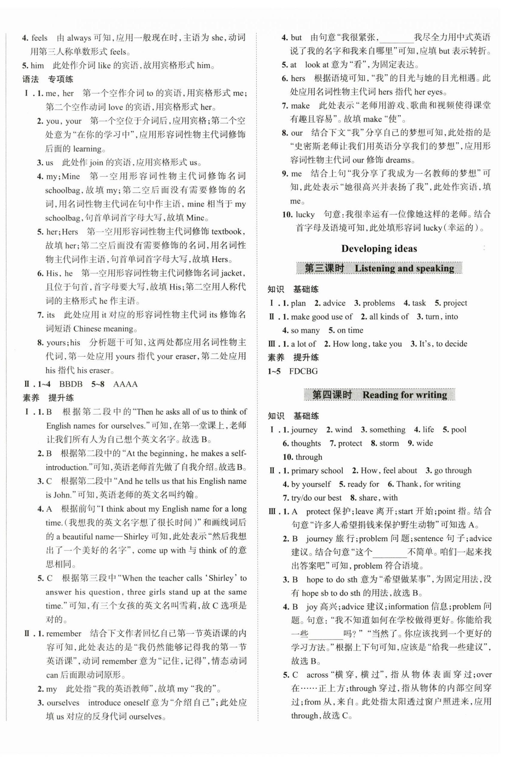 2025年教材全練七年級(jí)英語上冊(cè)外研版天津?qū)Ｓ?nbsp;參考答案第4頁(yè)