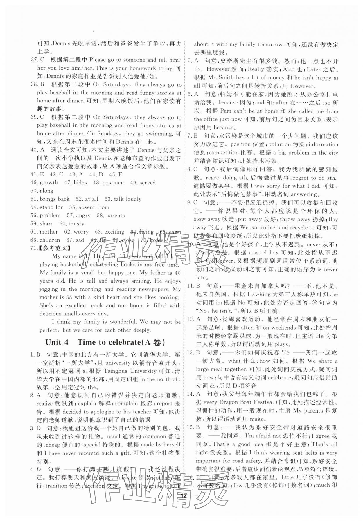 2025年一飛沖天小復習七年級英語上冊外研版 第12頁