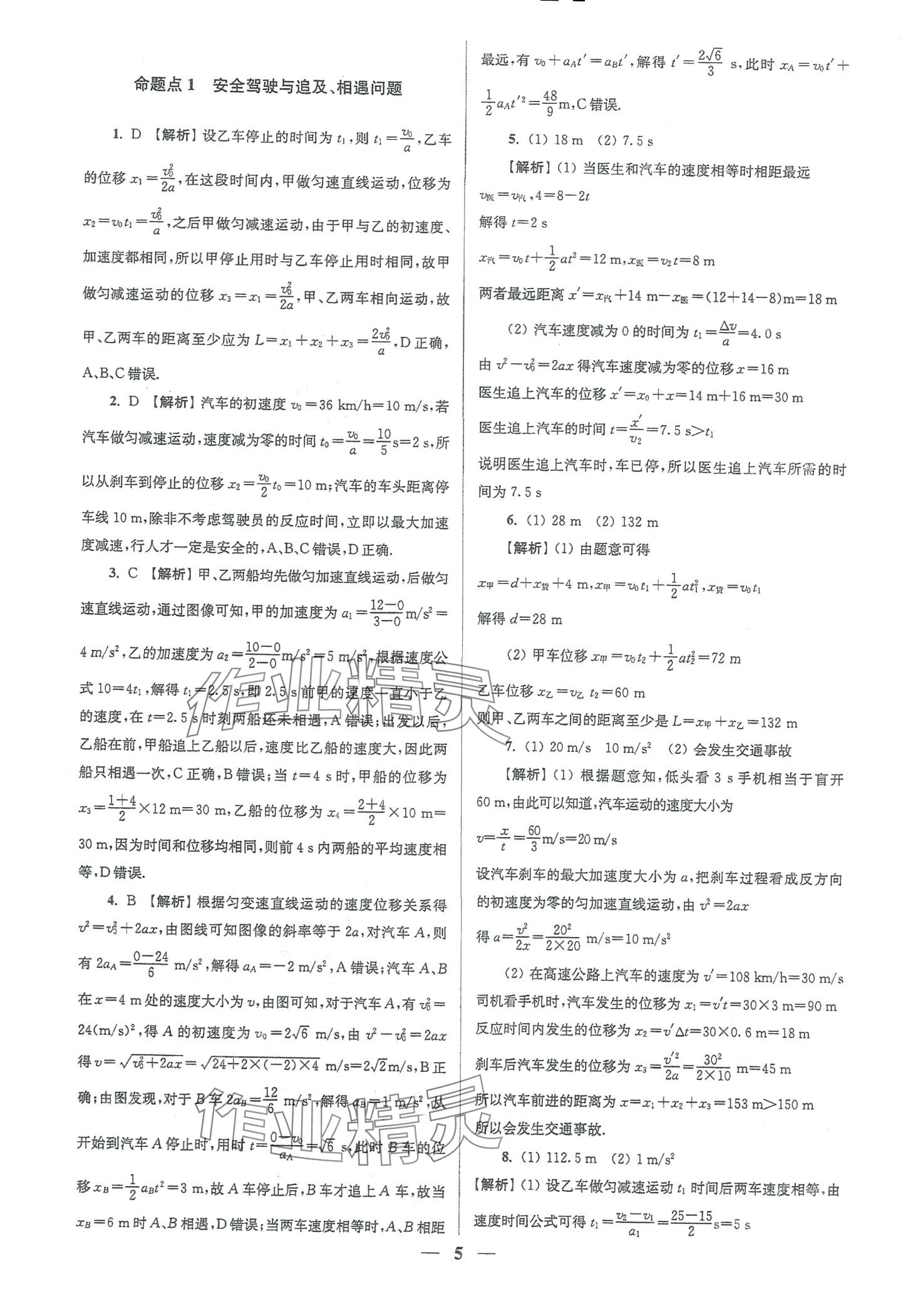 2024年南方凤凰台5A新学案物理江苏专版&nbsp;第23页