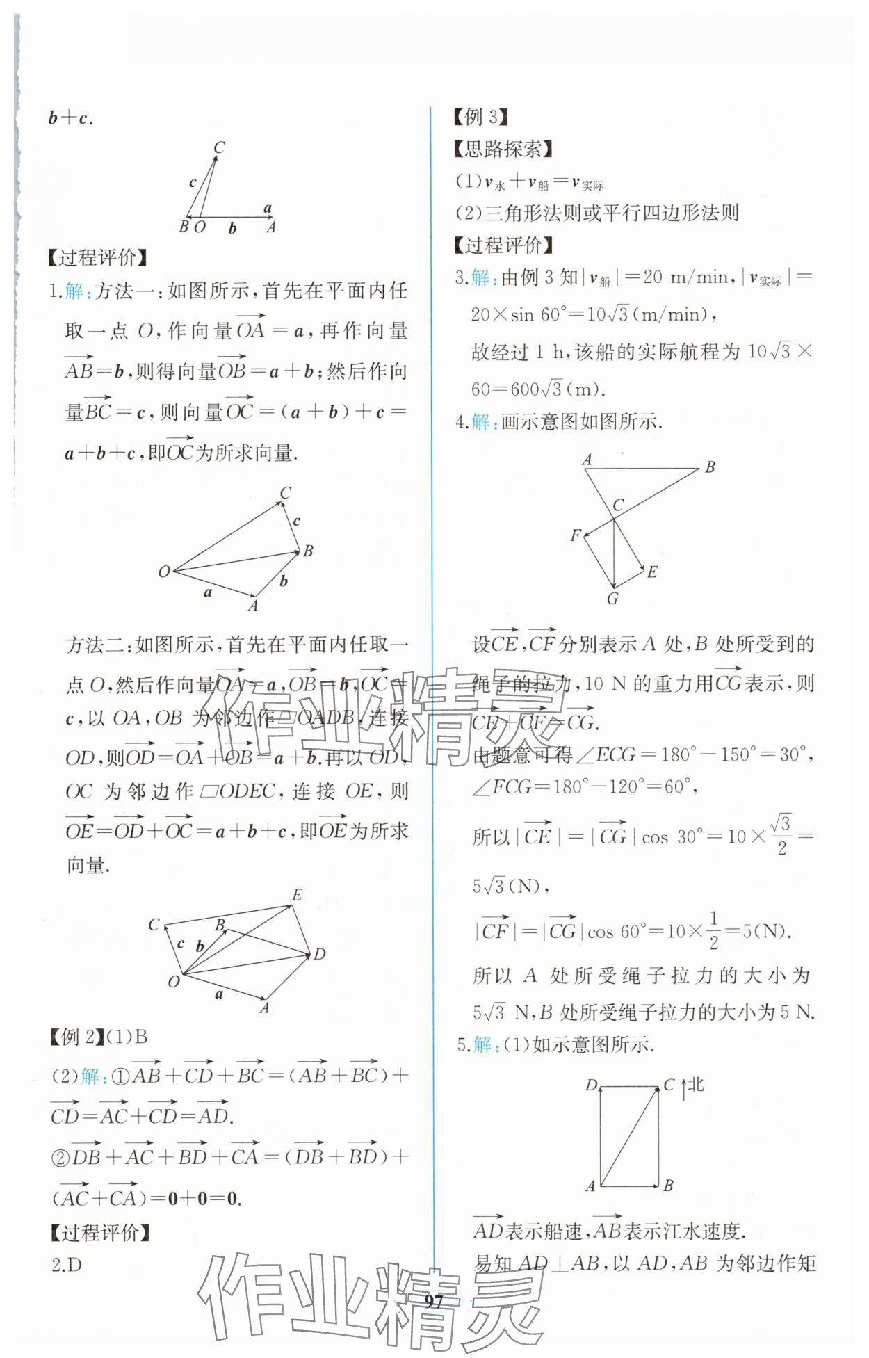 2025年課時練新課程學習評價方案高一數學必修第二冊人教版增強版 第3頁