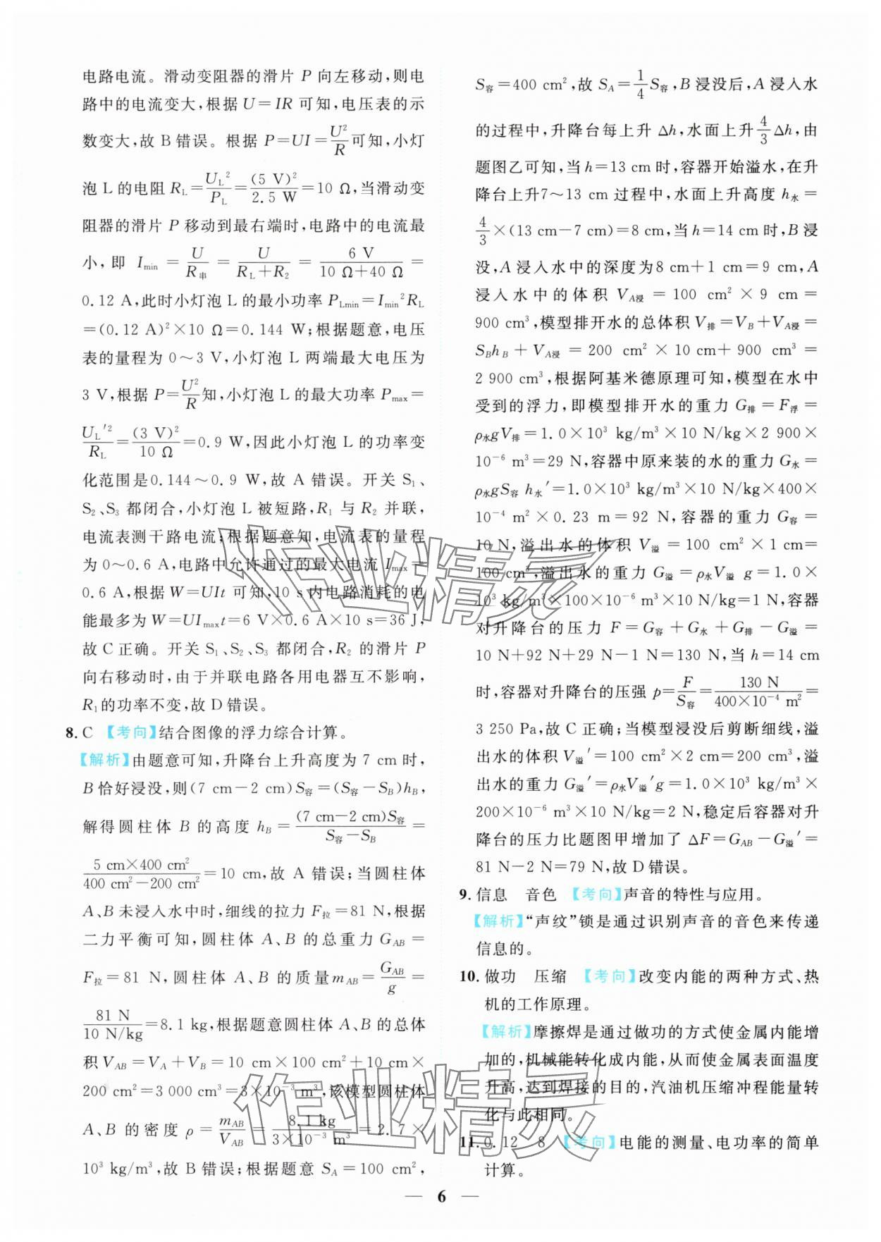 2025年中考金卷中考試題精編物理重慶專版 參考答案第6頁(yè)