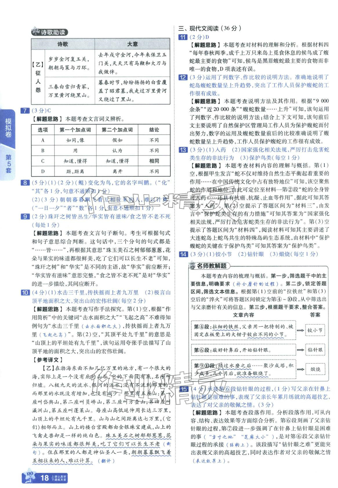 2026年金考卷45套匯編九年級語文全一冊通用版遼寧專版&nbsp;第18頁