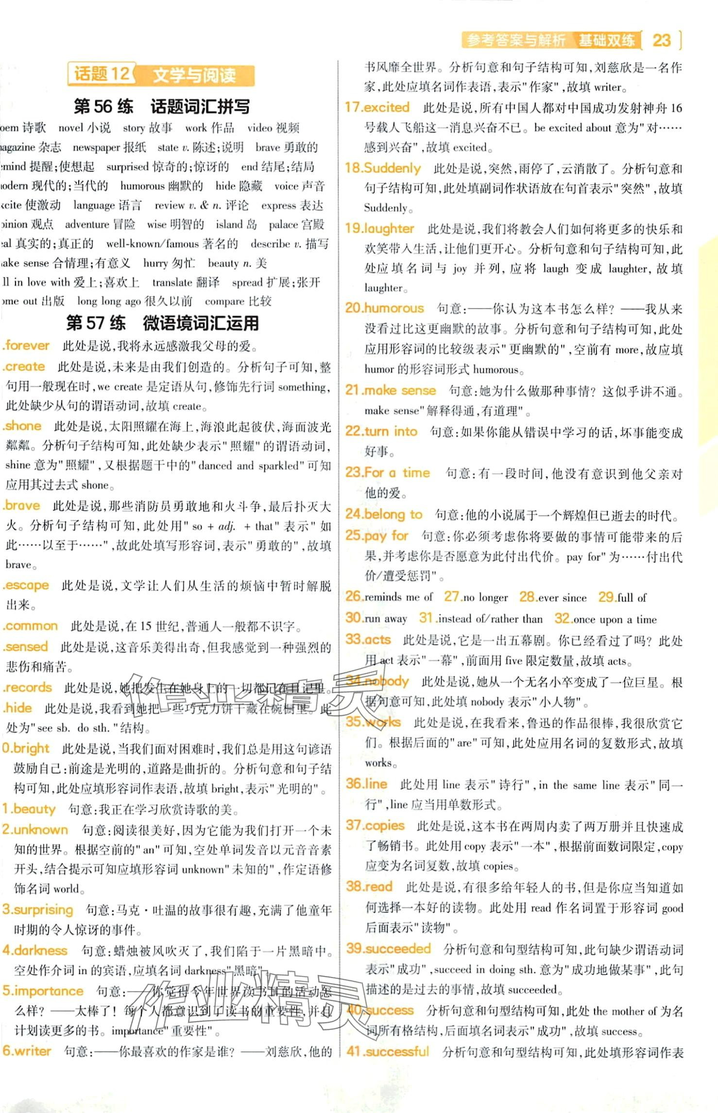 2024年基礎(chǔ)雙練英語中考&nbsp;第25頁