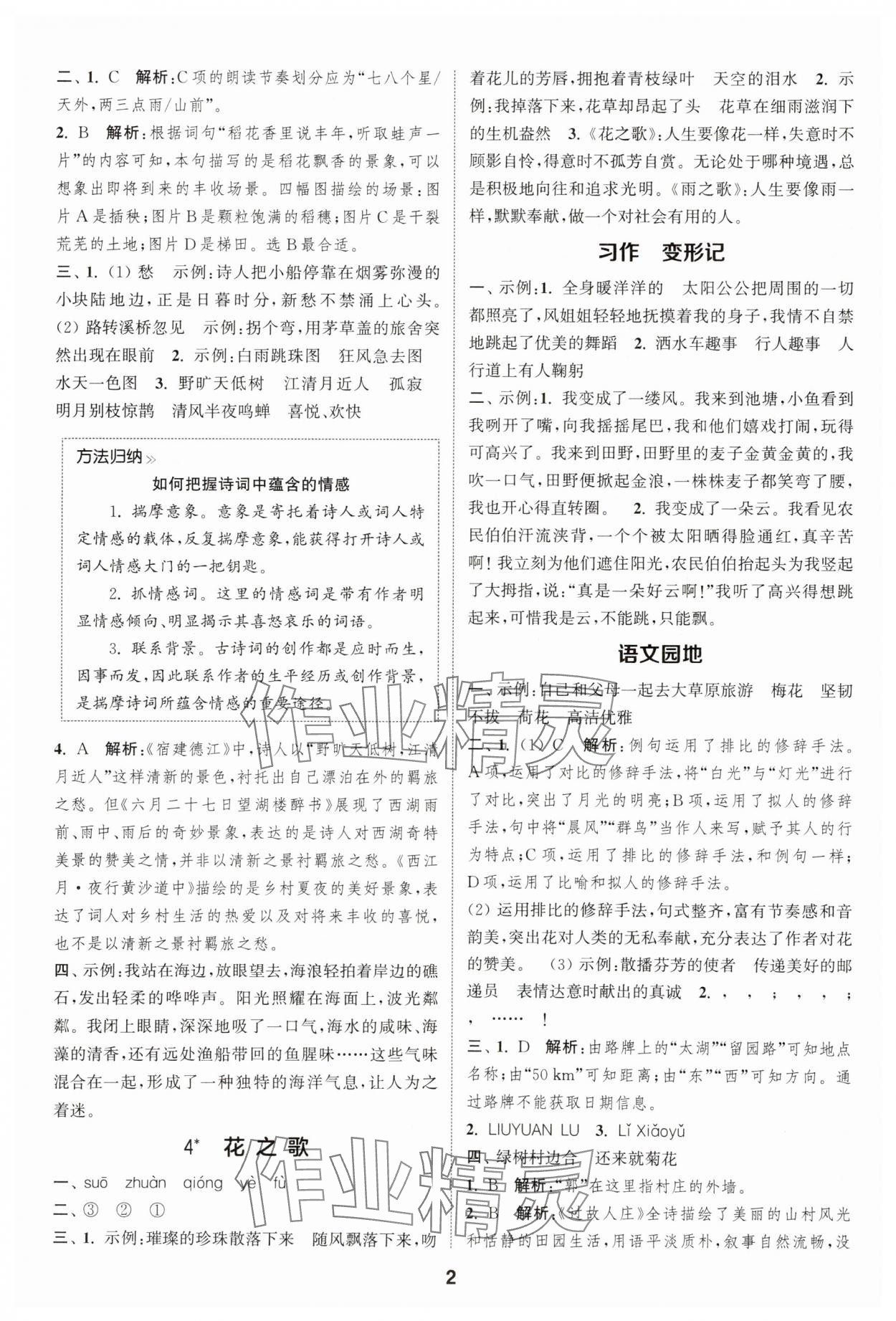 2025年通成学典课时作业本六年级语文上册人教版苏州专版 第2页