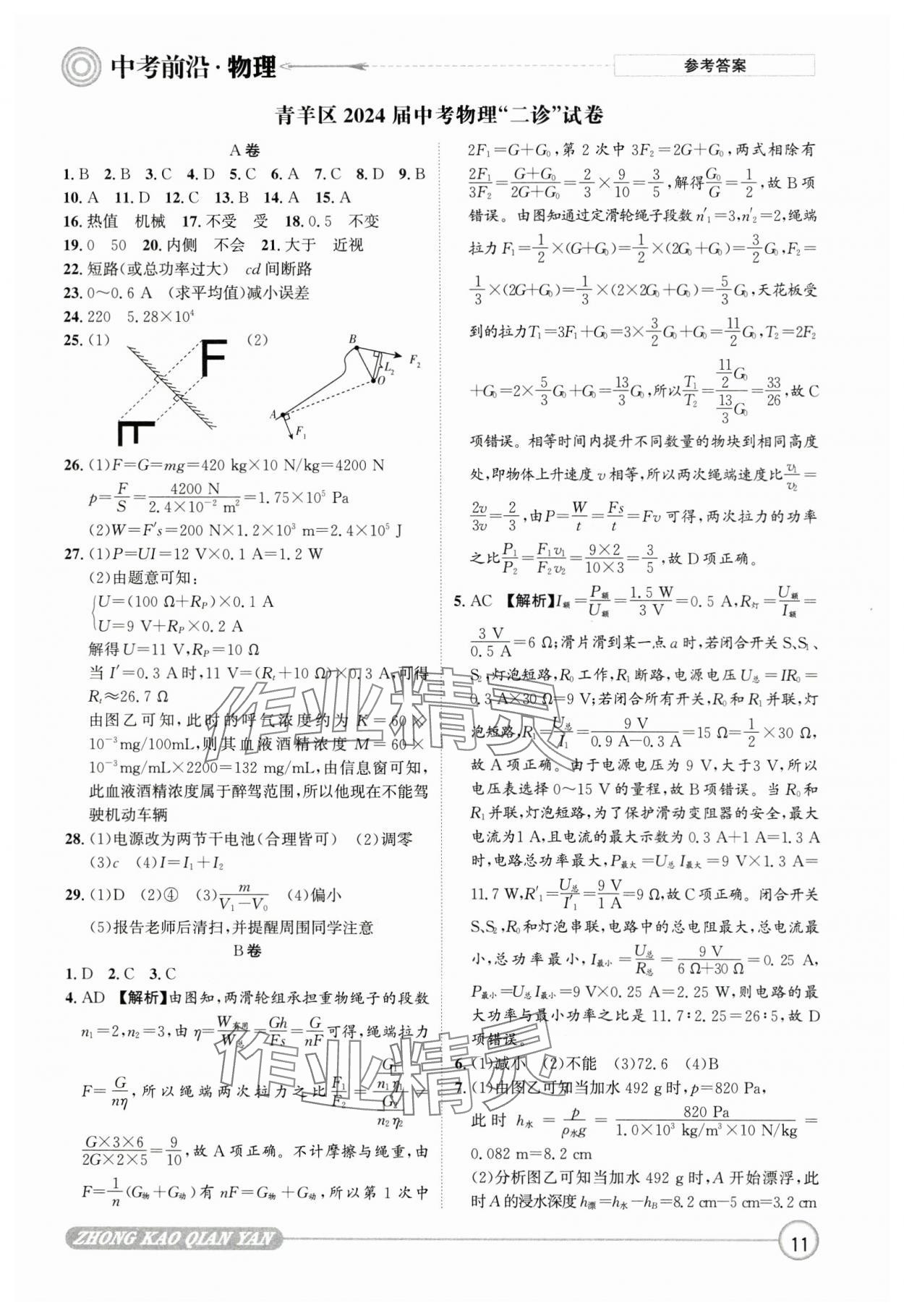 2025年中考前沿物理 參考答案第11頁