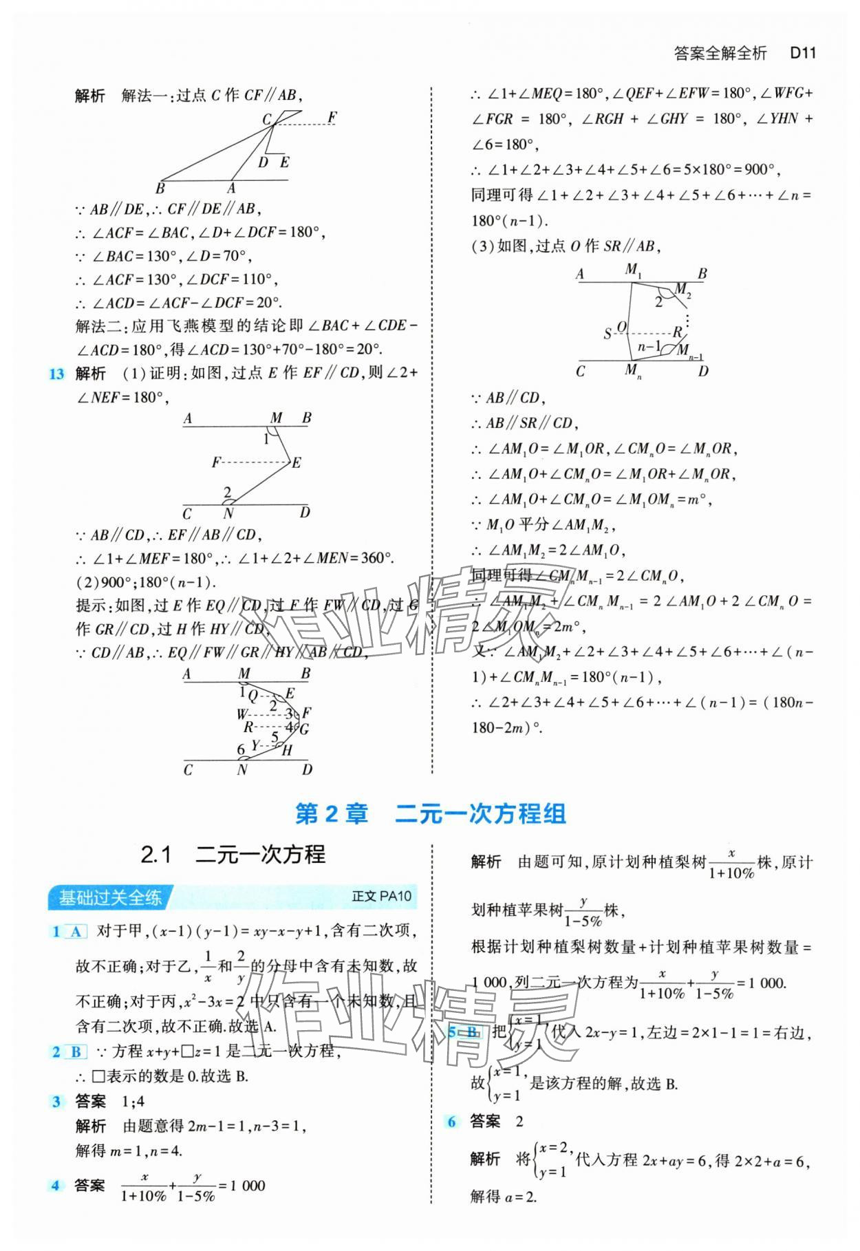 2024年5年中考3年模擬七年級(jí)數(shù)學(xué)下冊(cè)浙教版 第11頁(yè)