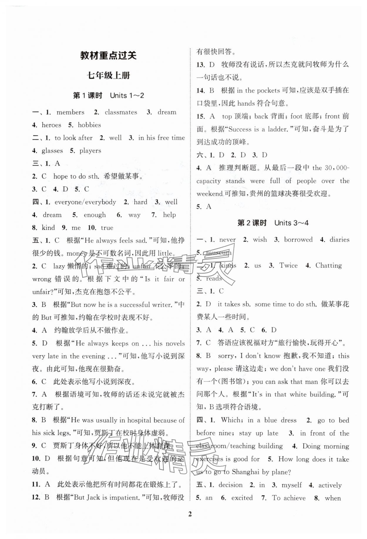 2025年通城學(xué)典課時(shí)作業(yè)本中考復(fù)習(xí)英語譯林版江蘇專版 參考答案第1頁