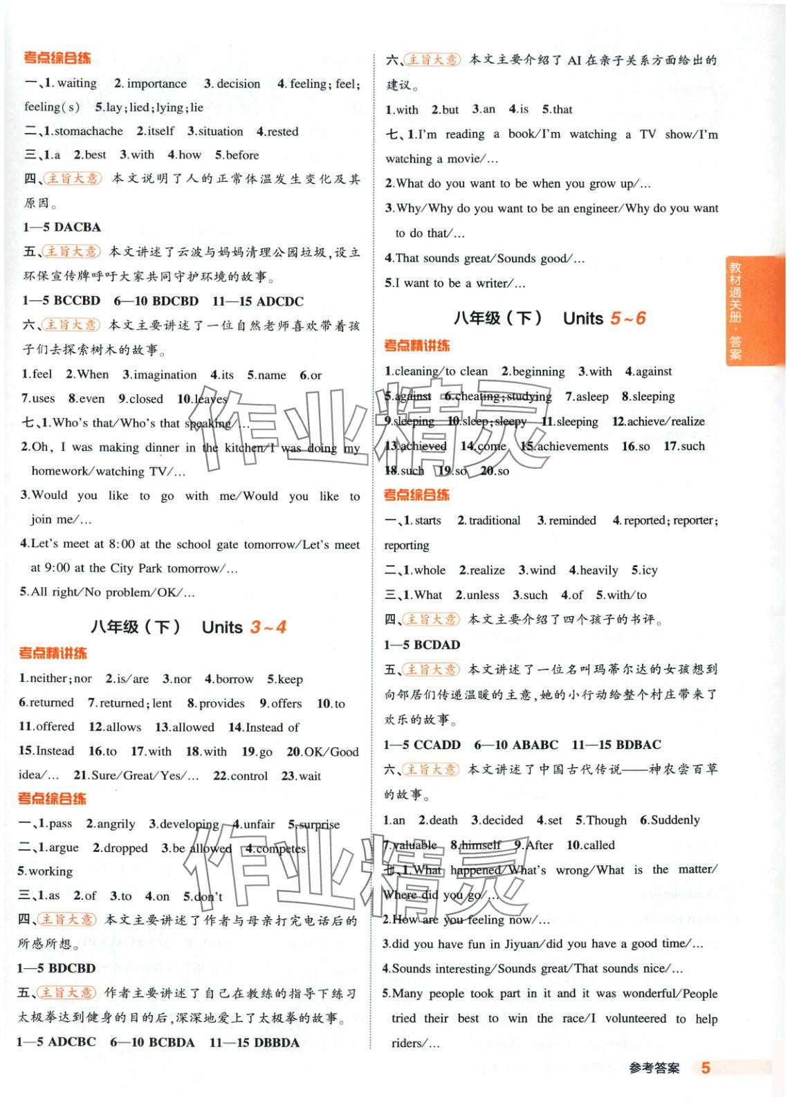 2025年5年中考3年模擬英語(yǔ)人教版河南專版 第5頁(yè)