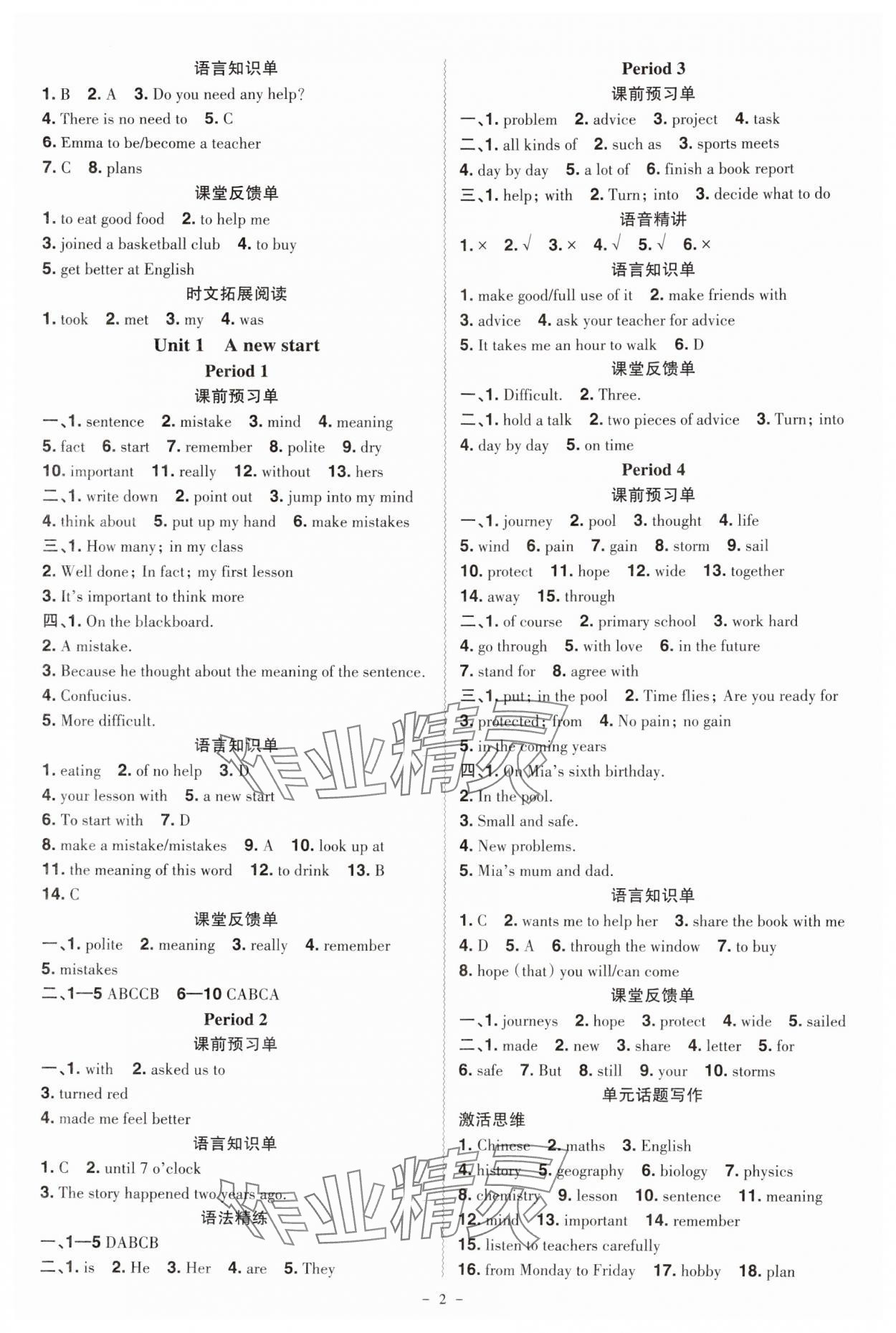 2024年同步?jīng)_刺七年級英語上冊外研版 參考答案第2頁