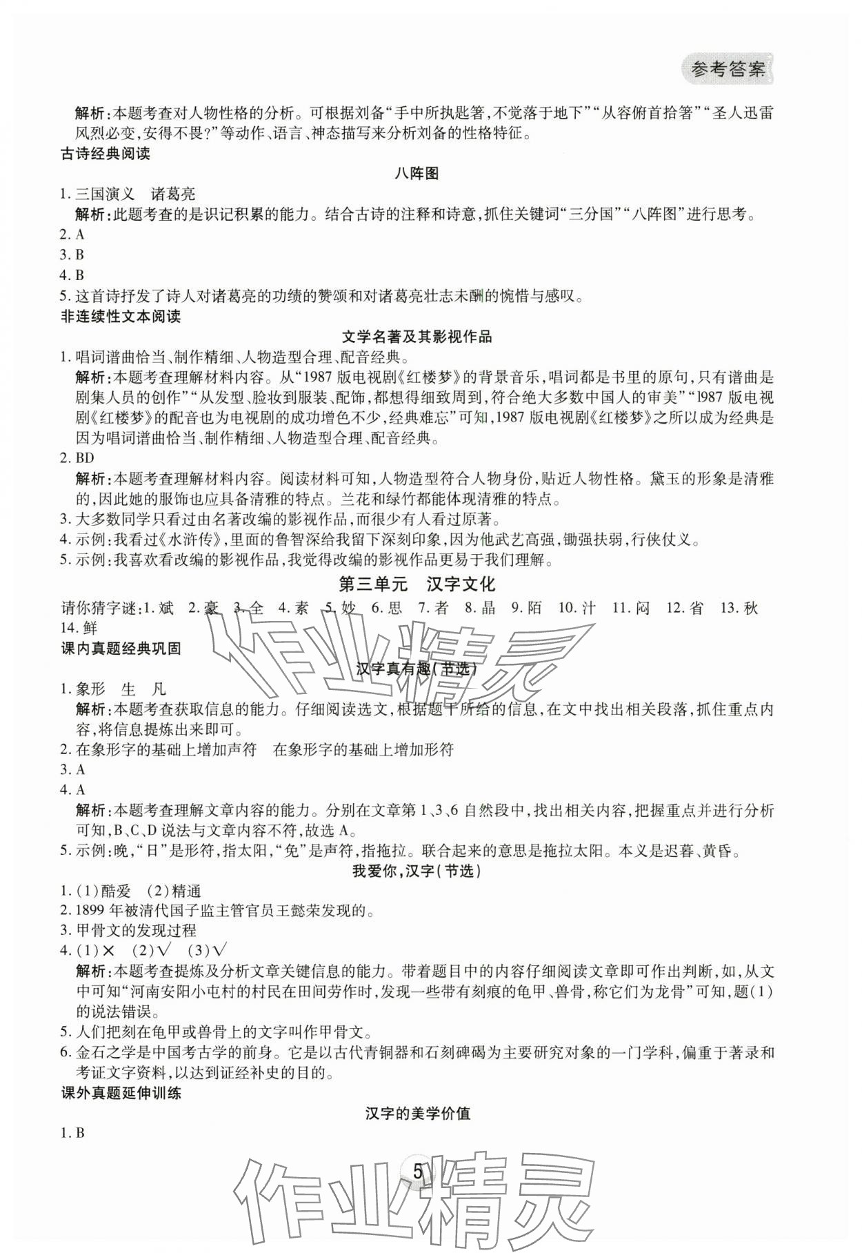 2025年小能手真題閱讀五年級語文下冊人教版 第5頁