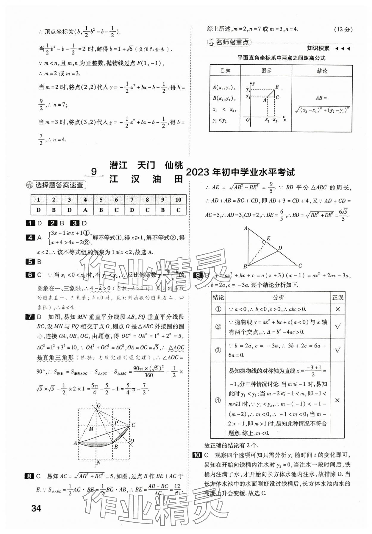 2024年金考卷45套匯編數(shù)學湖北專版 第34頁