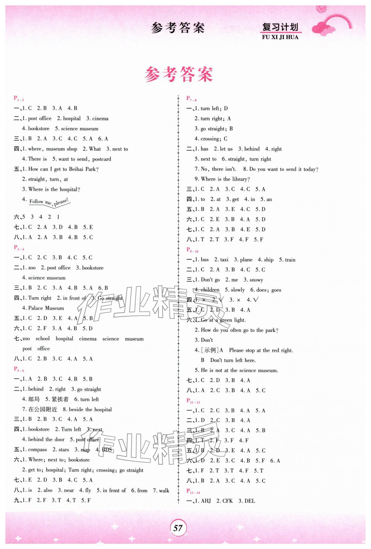 2026年金牌題庫快樂假期復(fù)習(xí)計(jì)劃六年級(jí)英語人教版&nbsp;第1頁