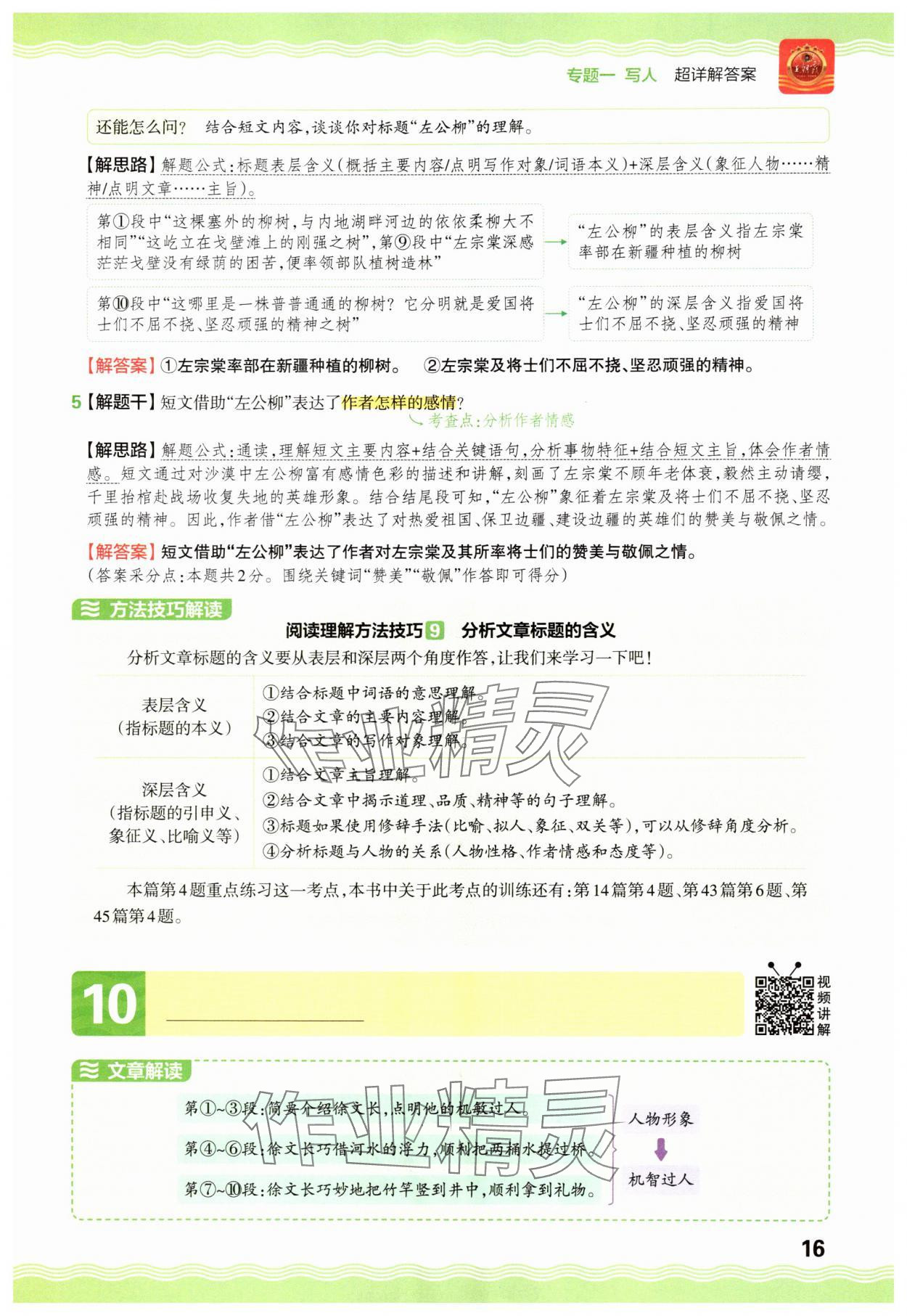 2025年王朝霞小学语文阅读训练100篇五年级&nbsp;参考答案第16页