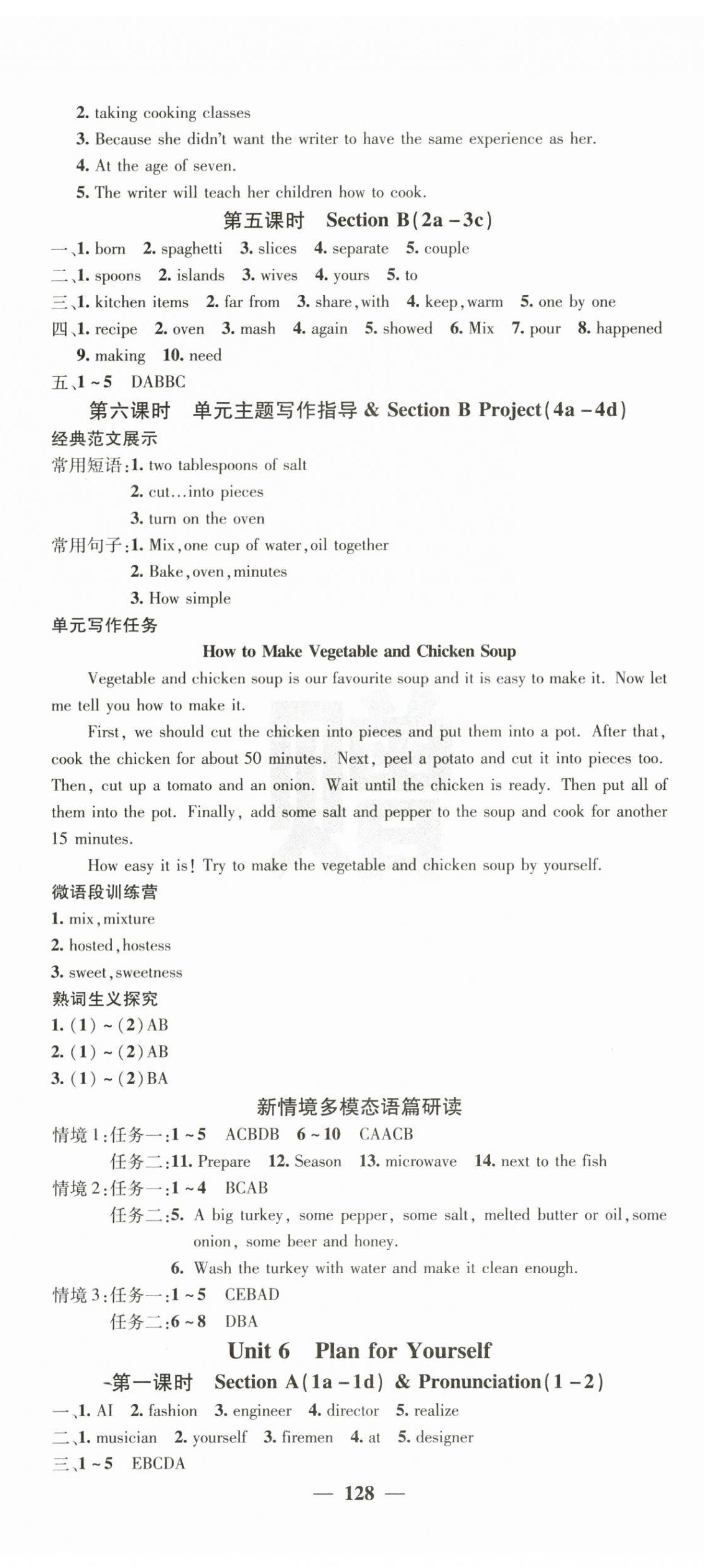 2025年名校課堂內(nèi)外八年級英語上冊人教版 第8頁