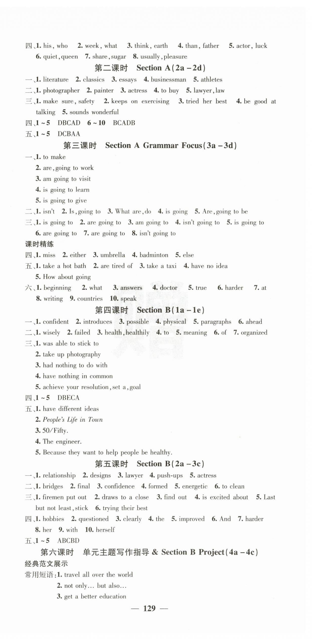 2025年名校課堂內(nèi)外八年級英語上冊人教版 第9頁