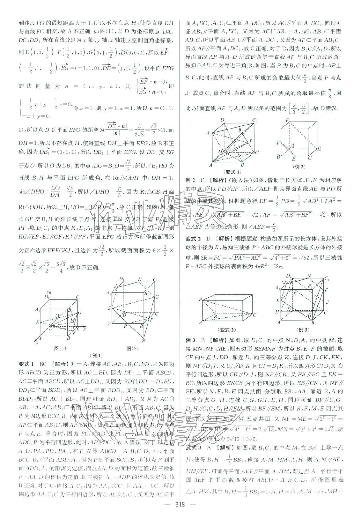 2026年南方凤凰台5A新考案高中数学二轮基础版&nbsp;参考答案第28页