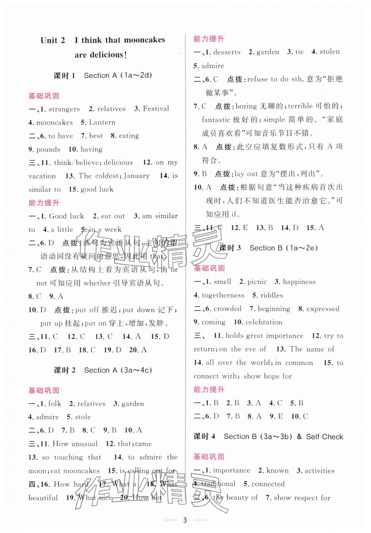 2025年三维数字课堂九年级英语上册人教版 第3页