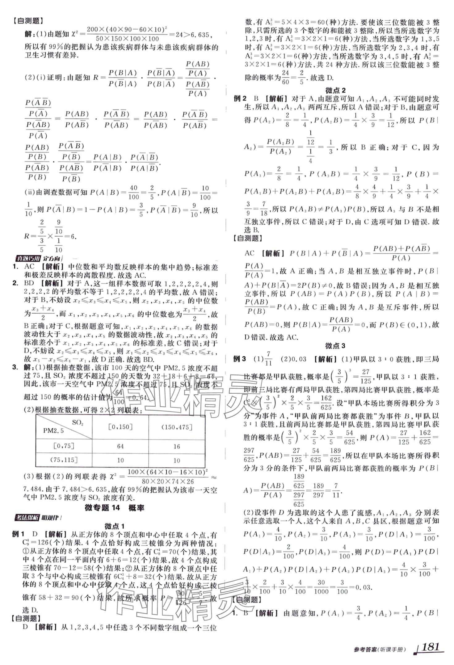 2024年全品高考第二輪專題高中數(shù)學(xué)全一冊 第29頁