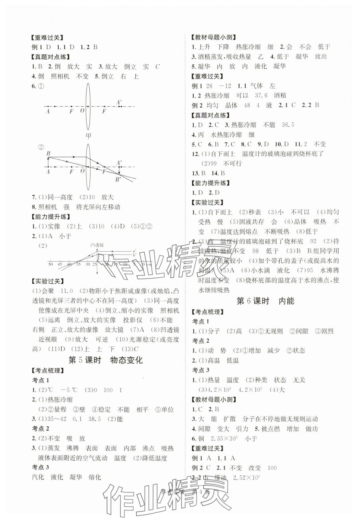 2025年中考突破物理中考 第4頁(yè)