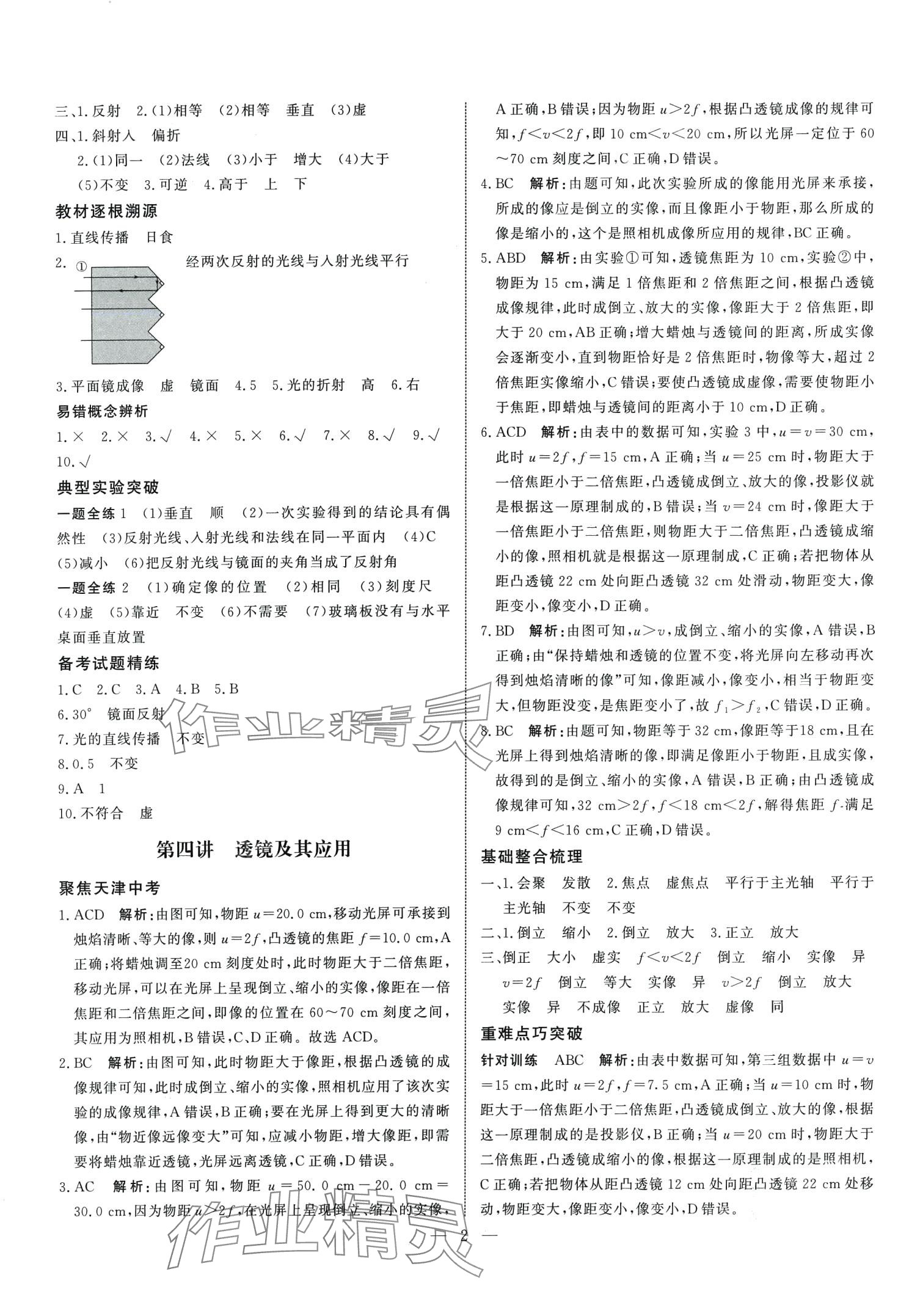 2024年试题通中考提分备考方略物理天津专版&nbsp;第2页