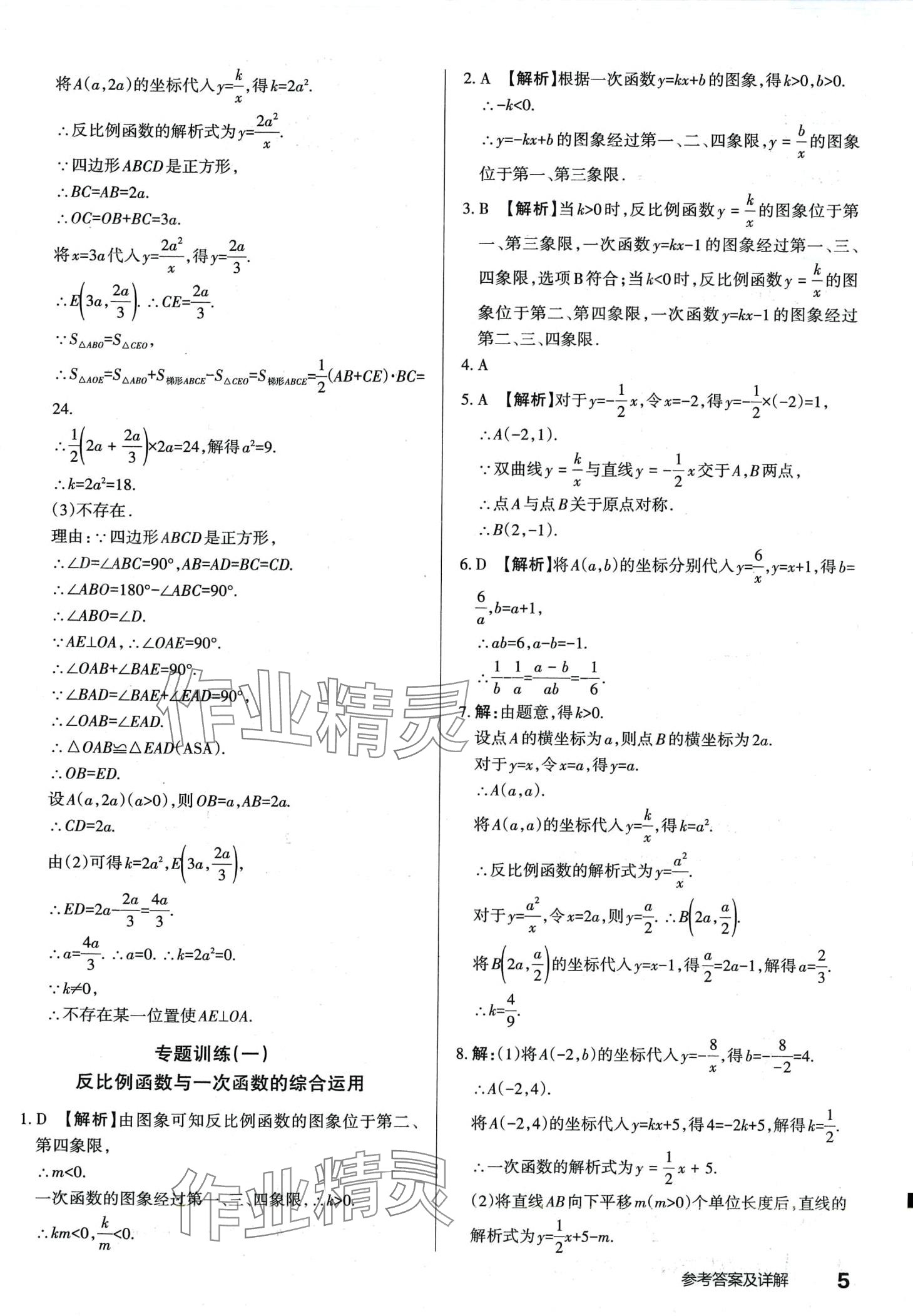 2024年滿分訓(xùn)練設(shè)計(jì)九年級(jí)數(shù)學(xué)下冊(cè)人教版山西專(zhuān)版 第4頁(yè)