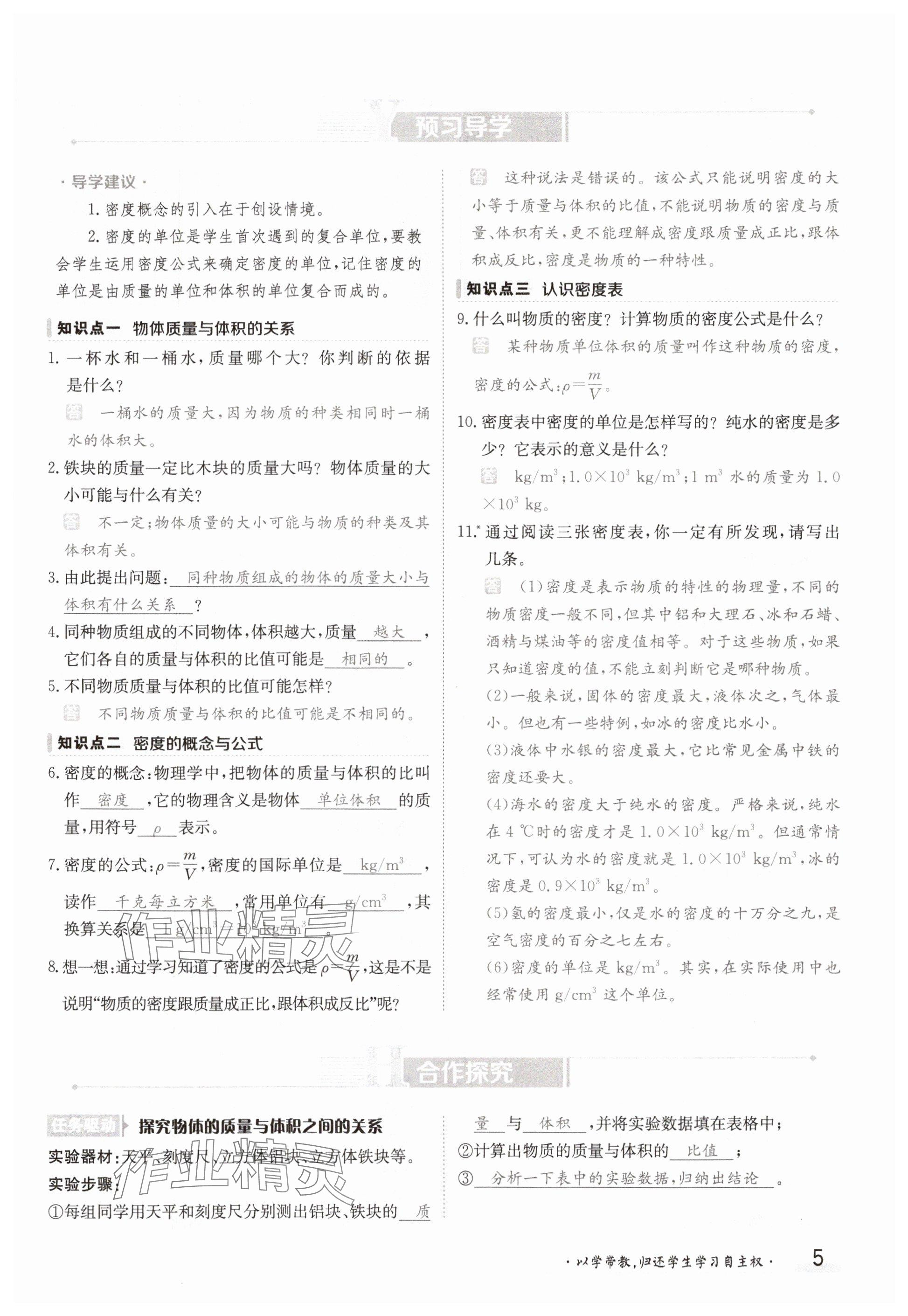 2025年金太陽導(dǎo)學(xué)案八年級物理下冊北師大版 參考答案第5頁
