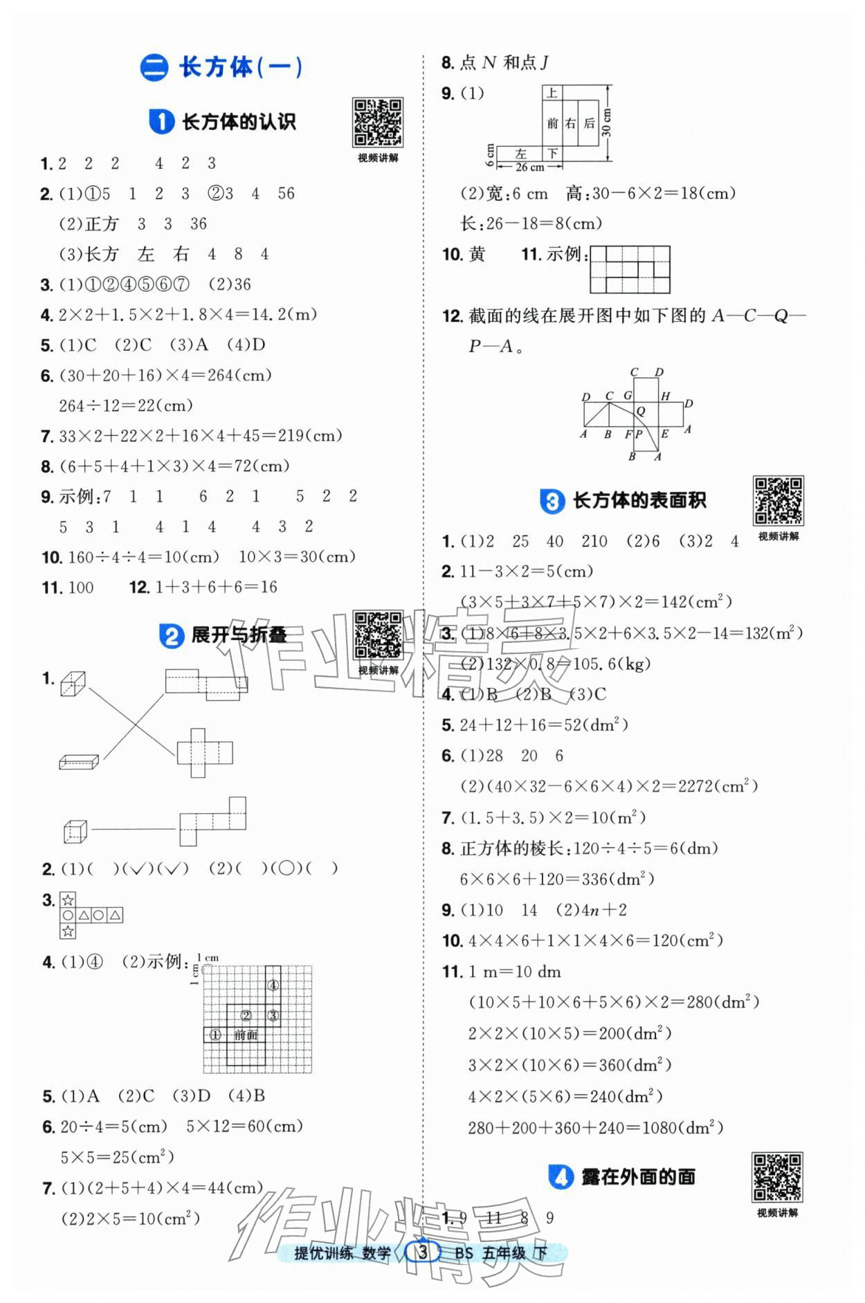 2026年阳光同学课时提优训练五年级数学下册北师大版&nbsp;第3页