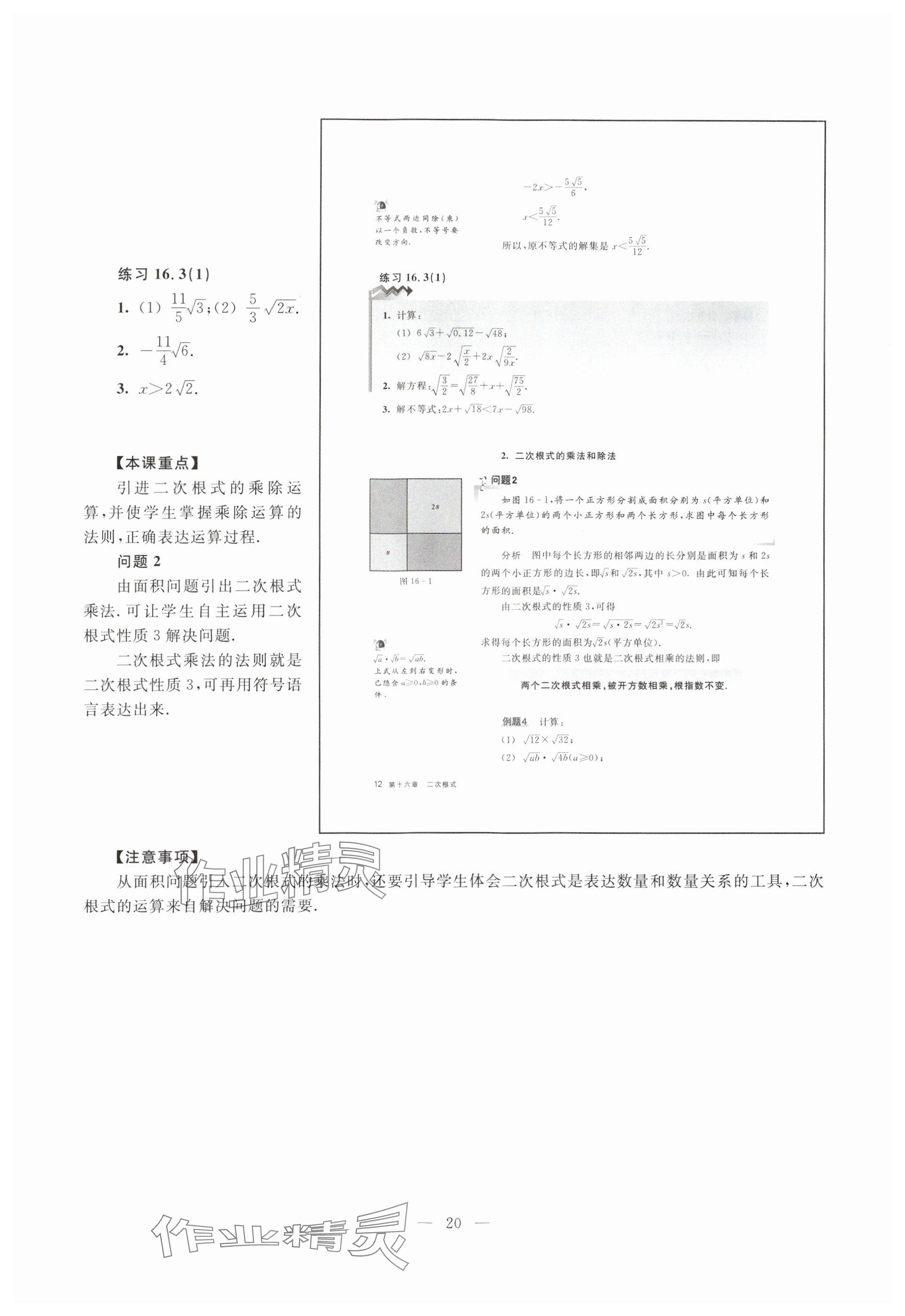 2023年教材课本八年级数学上册沪教版54制 参考答案第12页