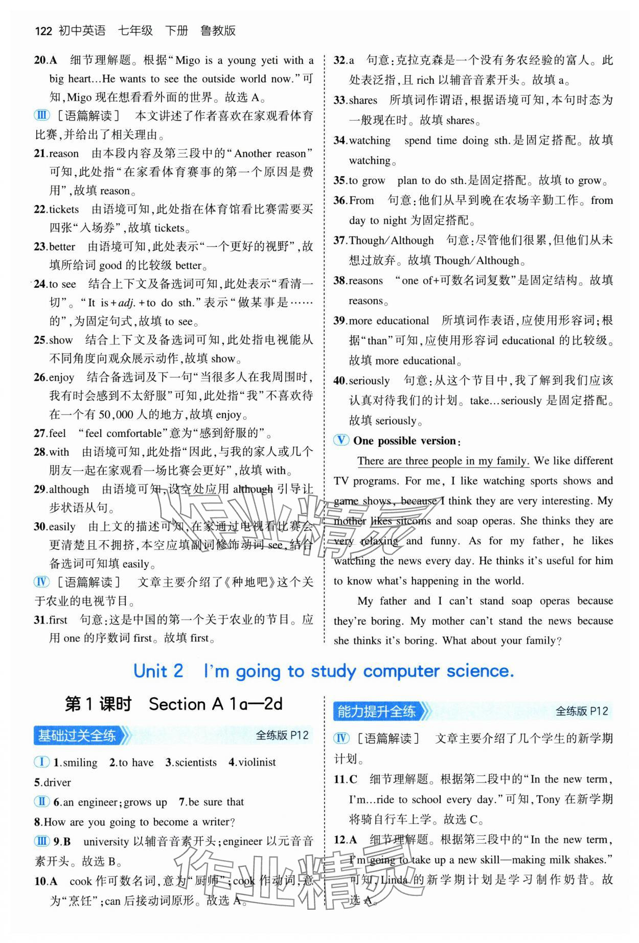 2025年5年中考3年模擬七年級(jí)英語(yǔ)下冊(cè)魯教版山東專版 參考答案第4頁(yè)