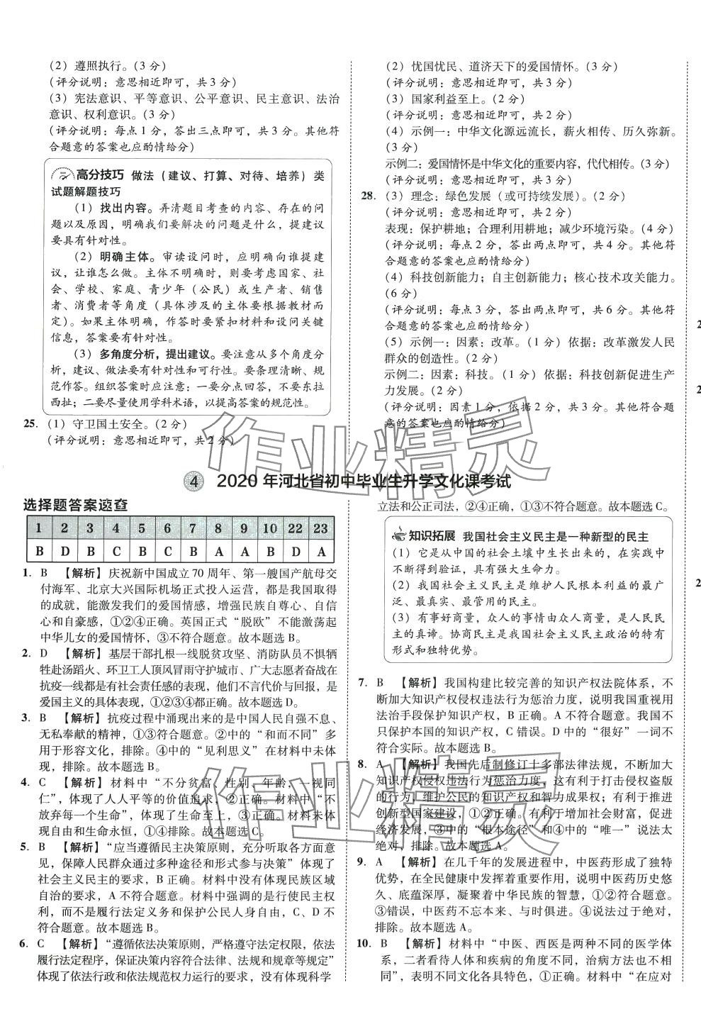 2024年北大綠卡名校中考模擬試卷匯編道德與法治河北專版 第5頁