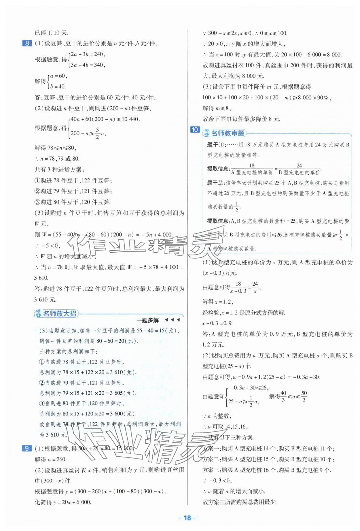 2024年金考卷中考真題分類訓練數(shù)學 參考答案第17頁