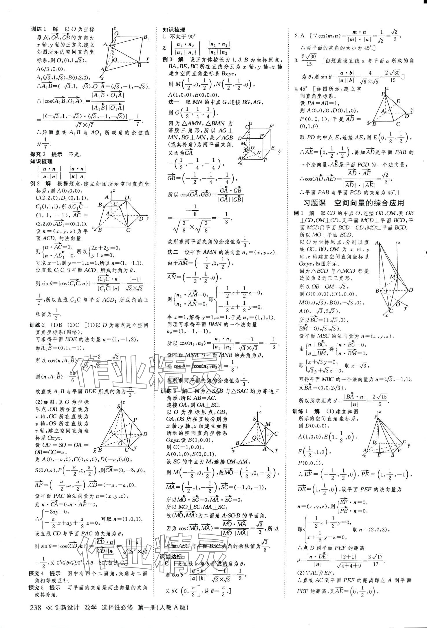 2024年創(chuàng)新設(shè)計(jì)高中數(shù)學(xué)選擇性必修第一冊(cè)人教A版 參考答案第9頁(yè)