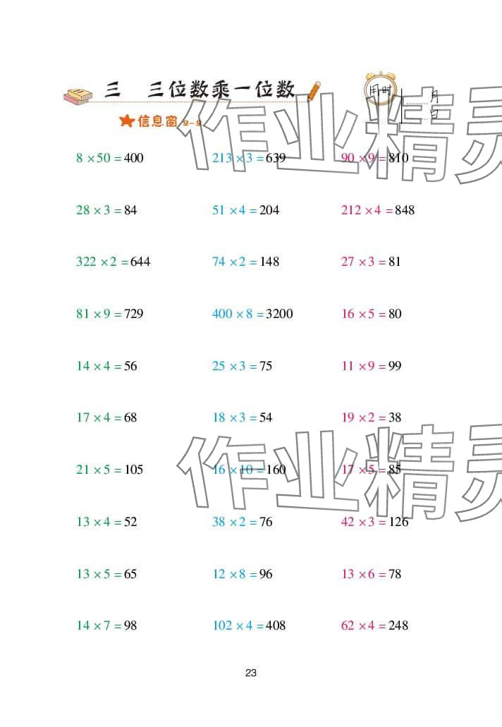 2023年口算天天練青島出版社三年級(jí)數(shù)學(xué)上冊(cè)青島版 參考答案第23頁(yè)