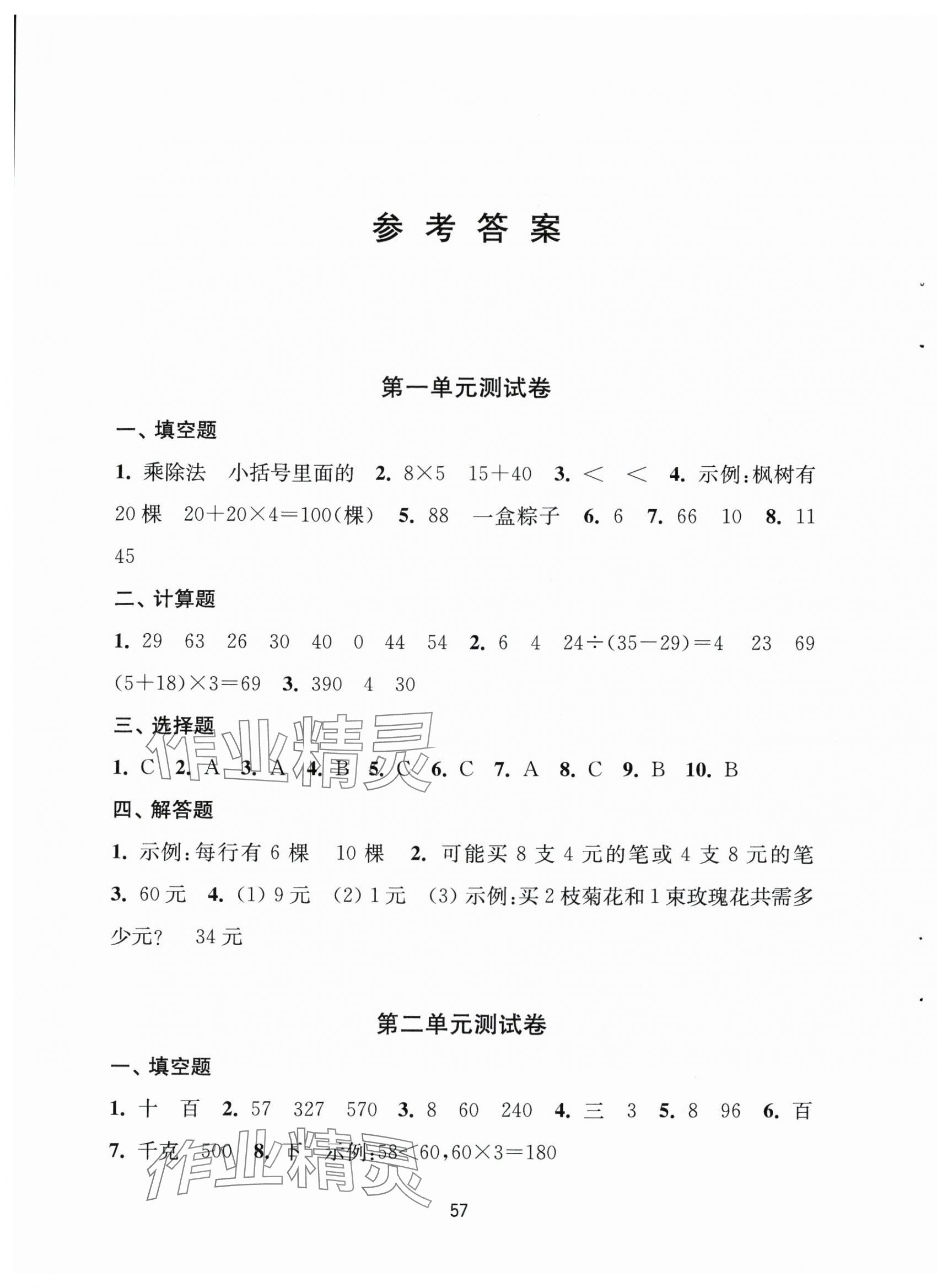 2025年练习与测试活页卷三年级数学上册苏教版 第1页