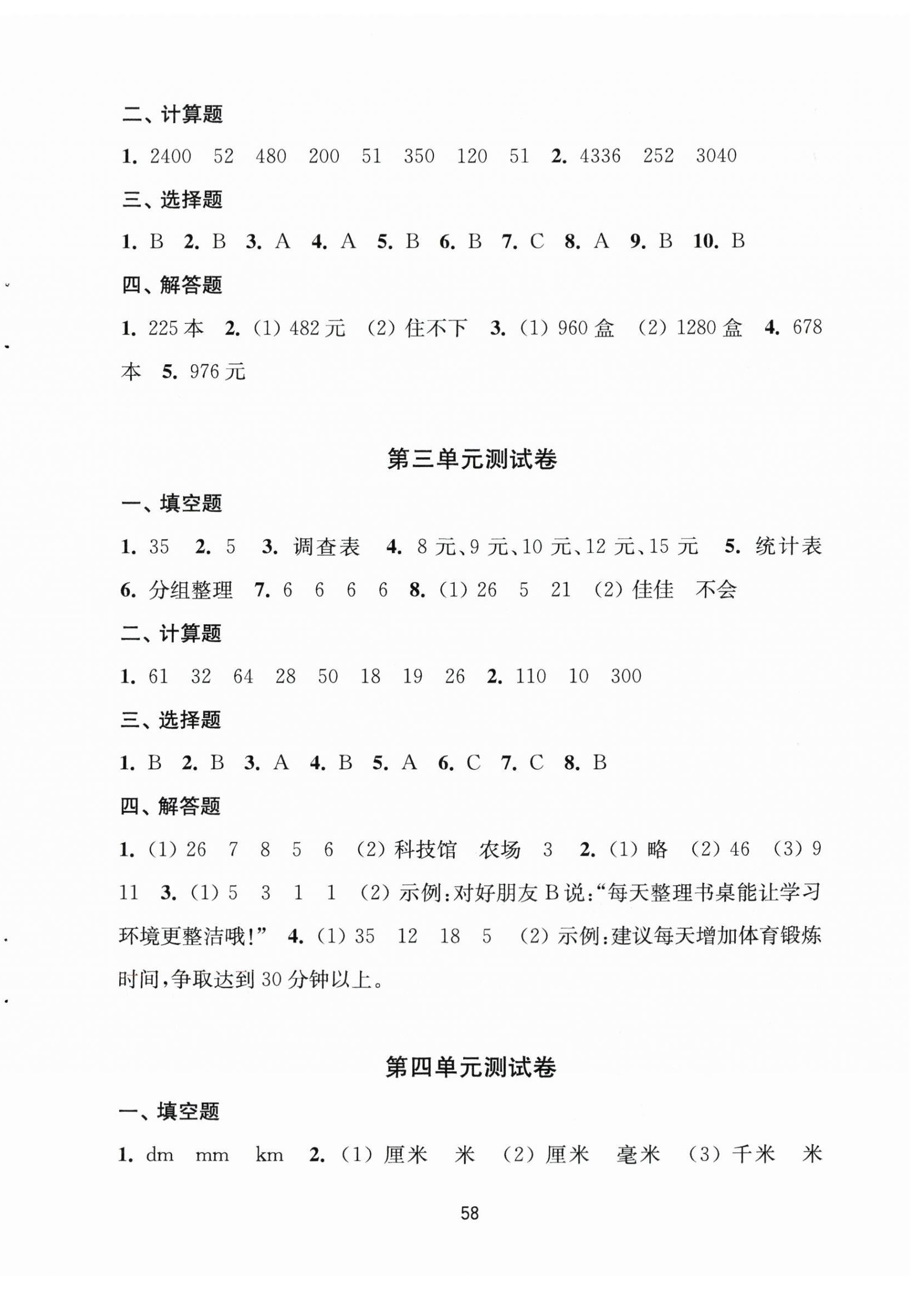 2025年练习与测试活页卷三年级数学上册苏教版 第2页