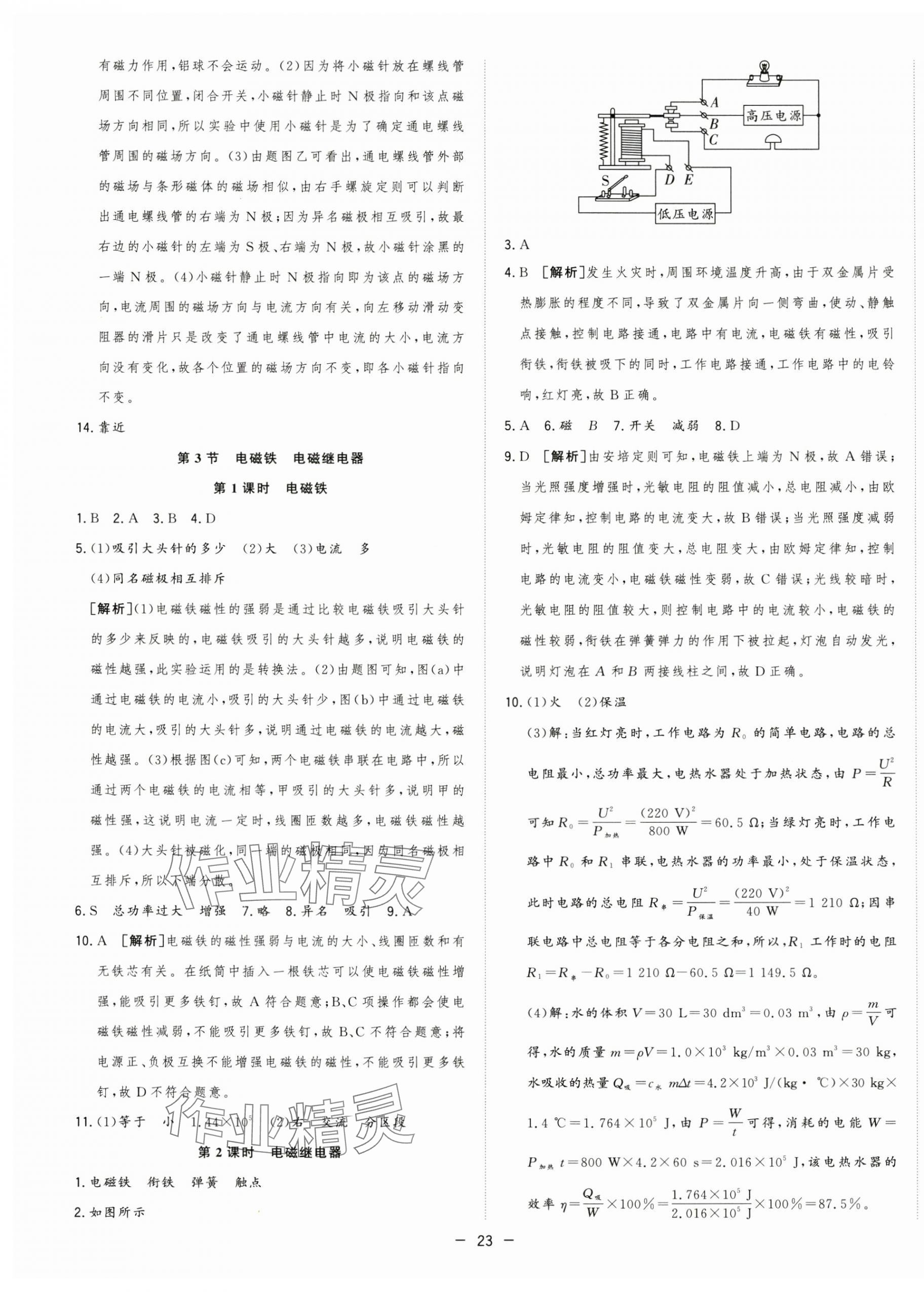 2025年全頻道課時作業九年級物理下冊人教版 第3頁