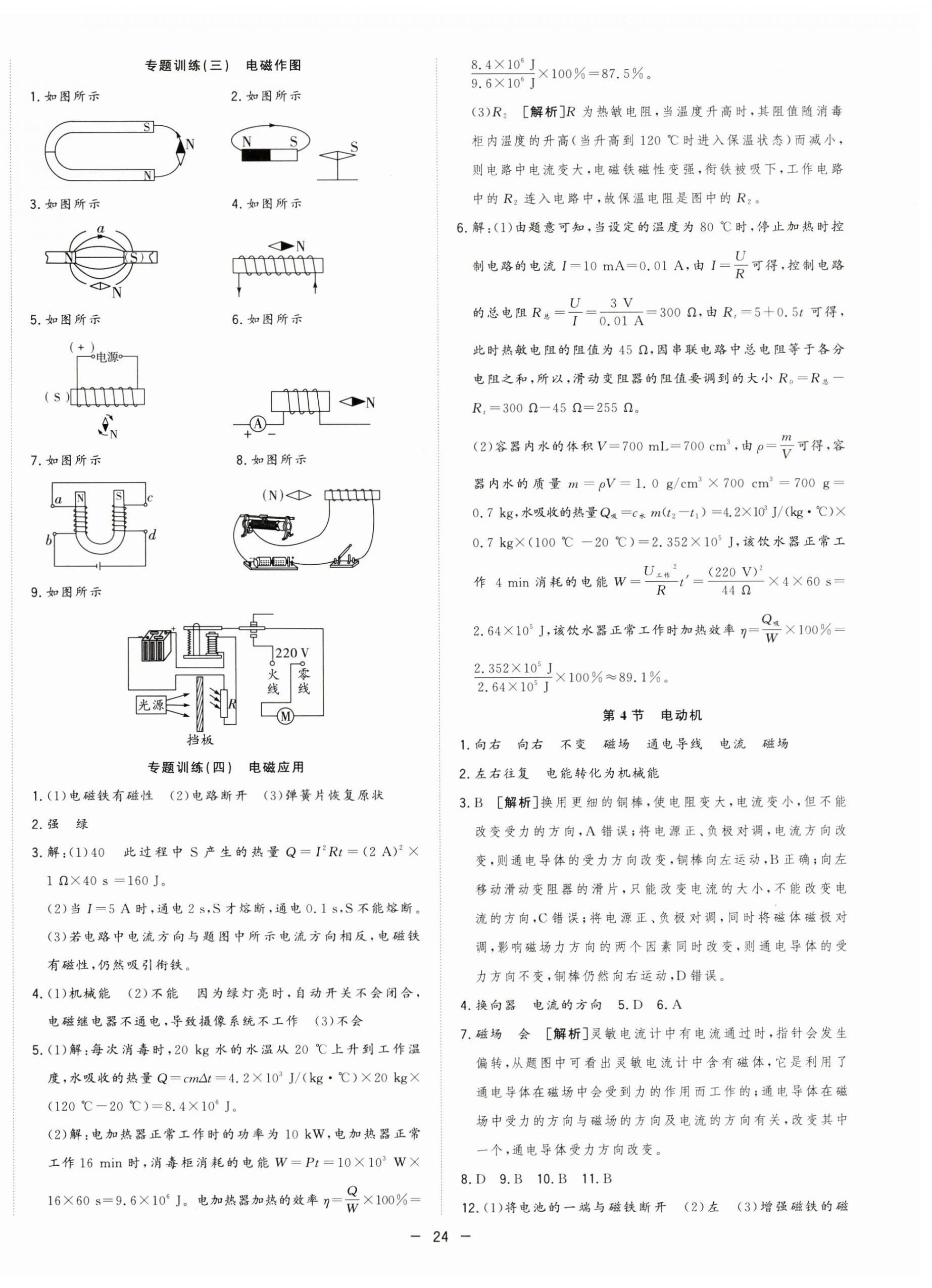 2025年全頻道課時(shí)作業(yè)九年級(jí)物理下冊(cè)人教版 第4頁(yè)