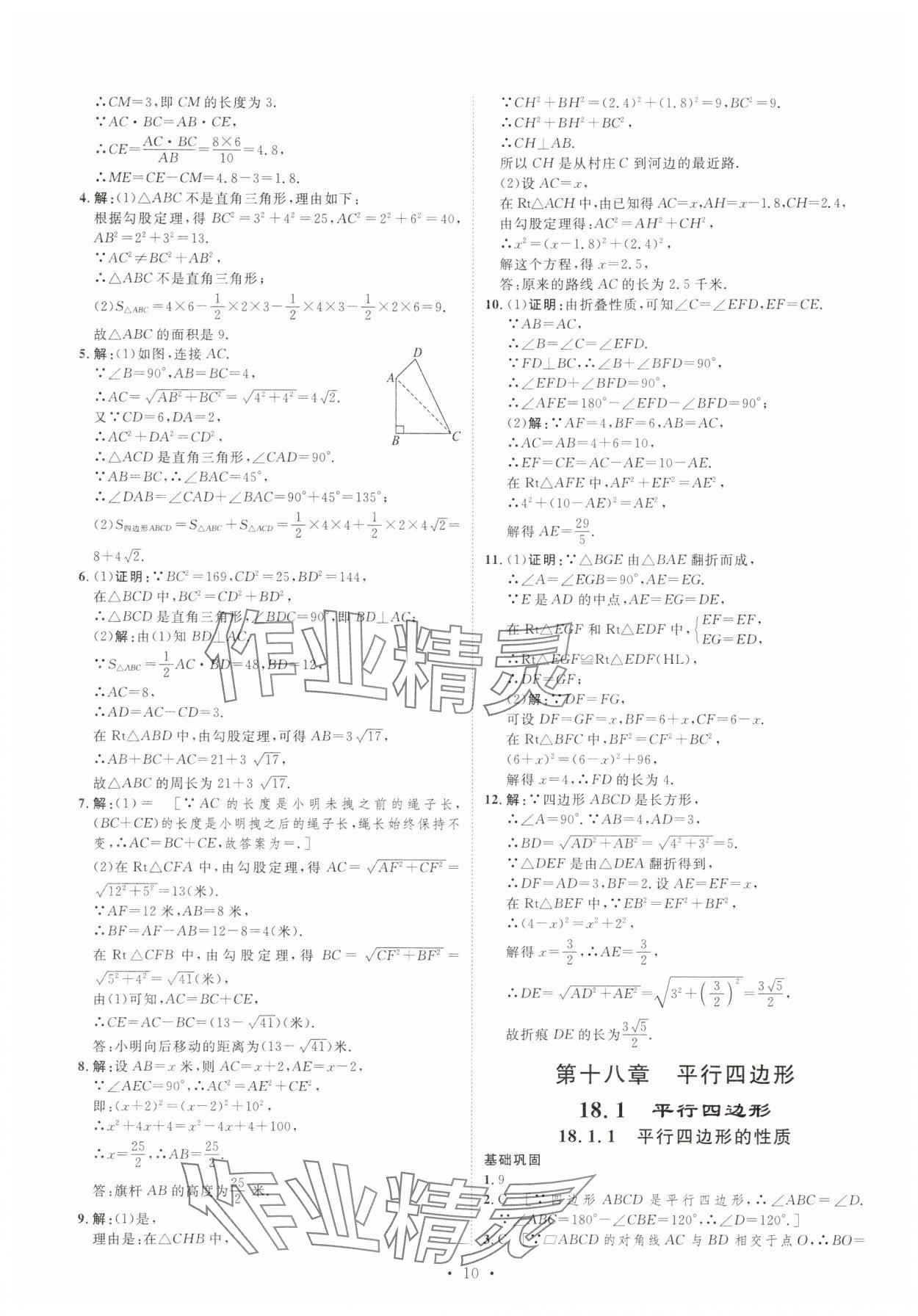 2025年課堂導(dǎo)學(xué)八年級(jí)數(shù)學(xué)下冊(cè)人教版 第10頁