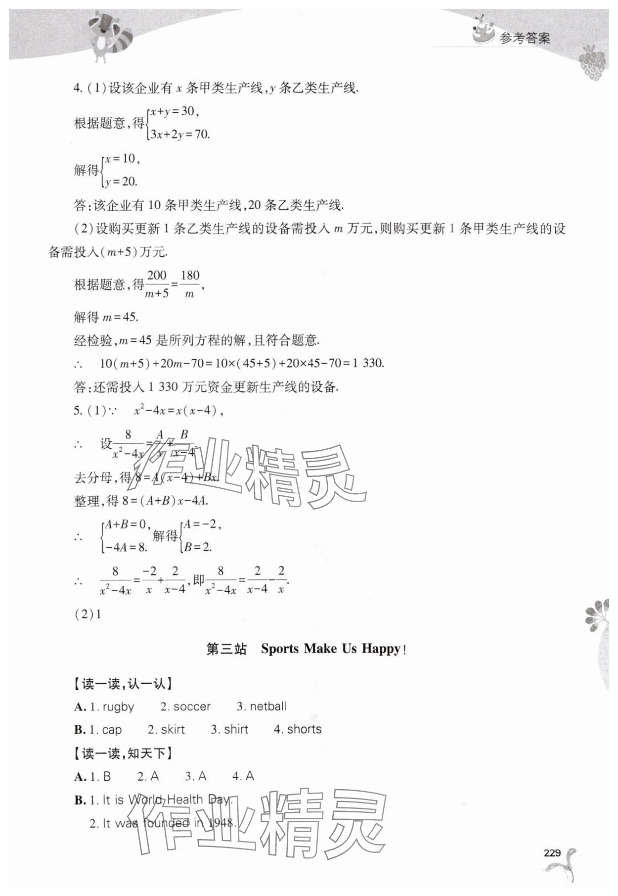 2025年新課程暑假作業(yè)本山西教育出版社八年級綜合D版 第3頁