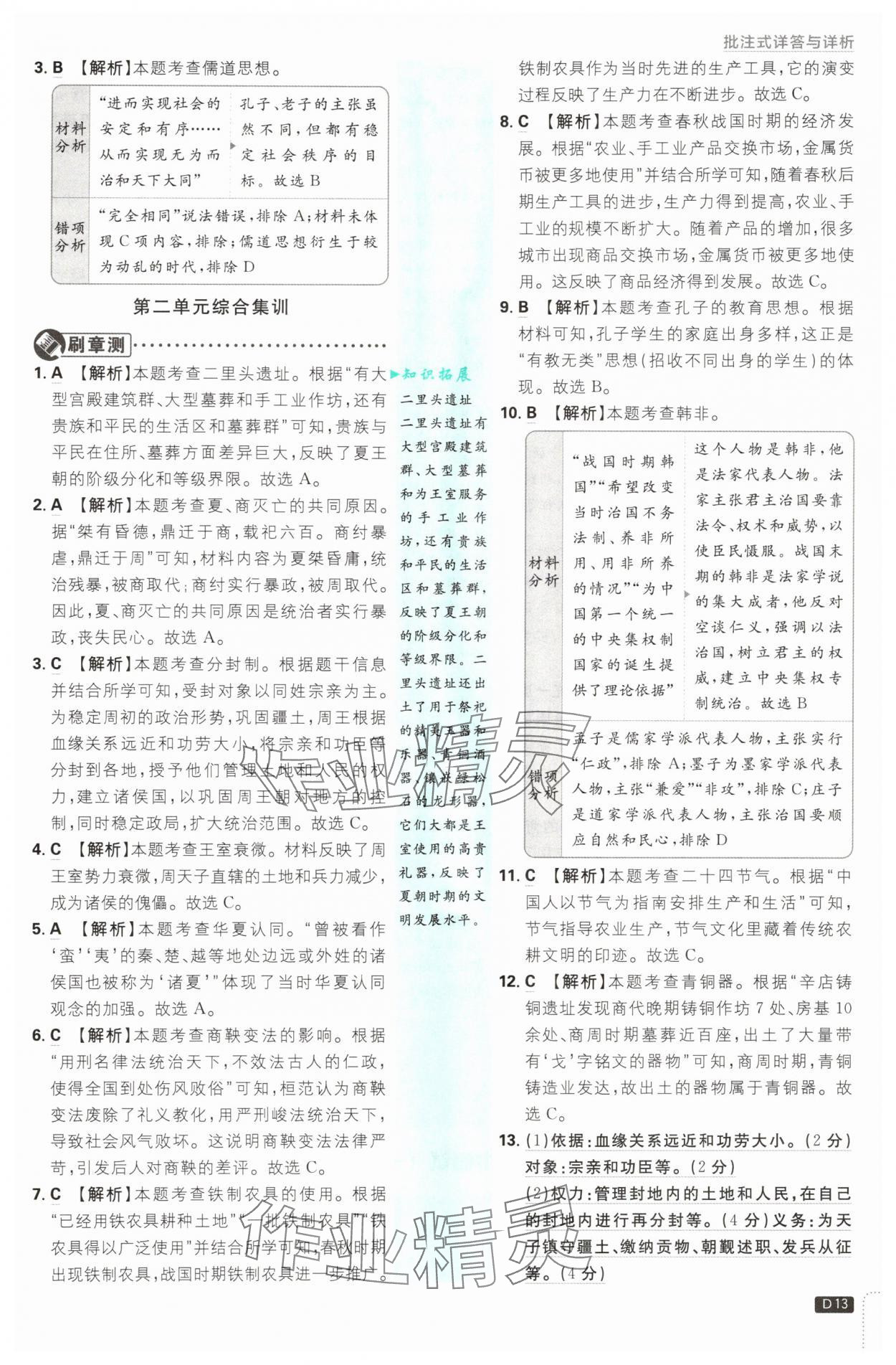 2025年初中必刷題七年級歷史上冊人教版 第13頁